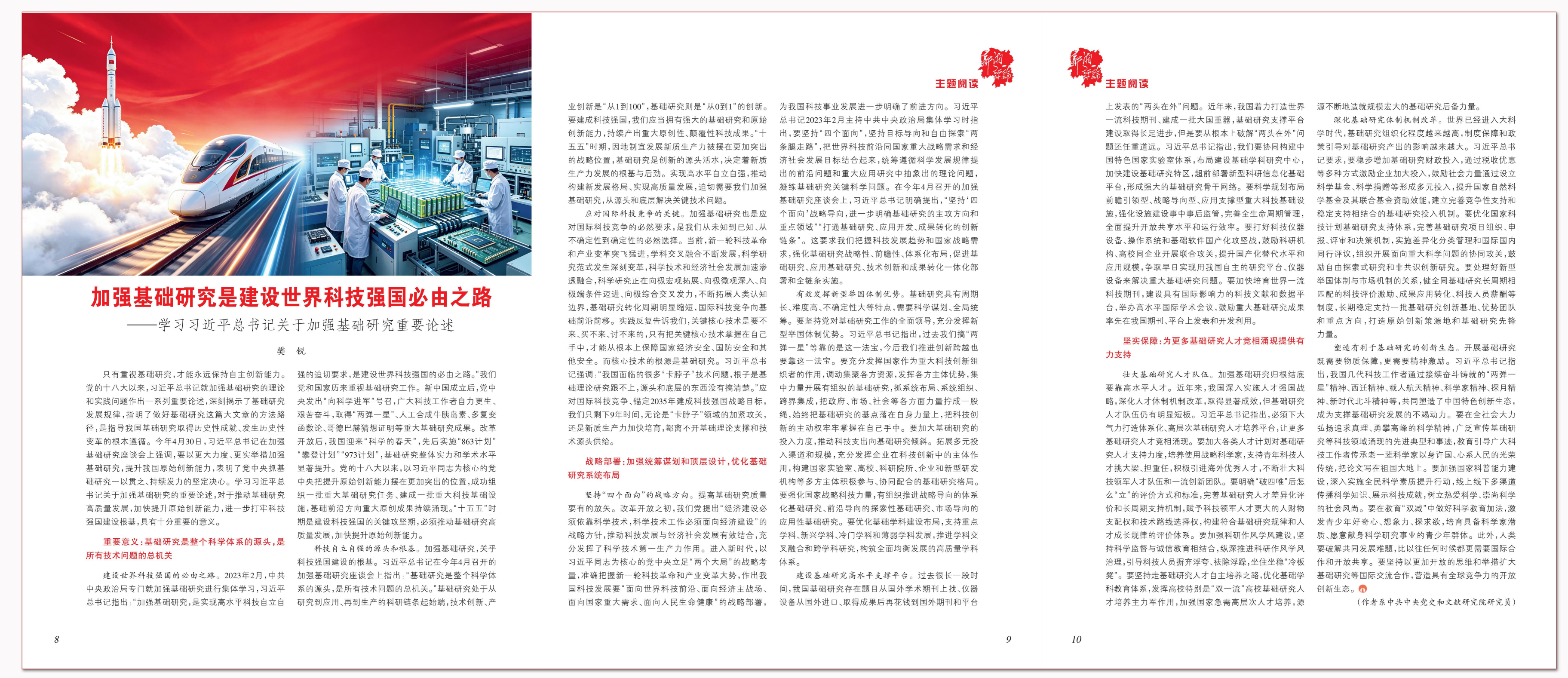 加强基础研究是建设世界科技强国必由之路.png 加强基础研究是建设世界科技强国必由之路.png