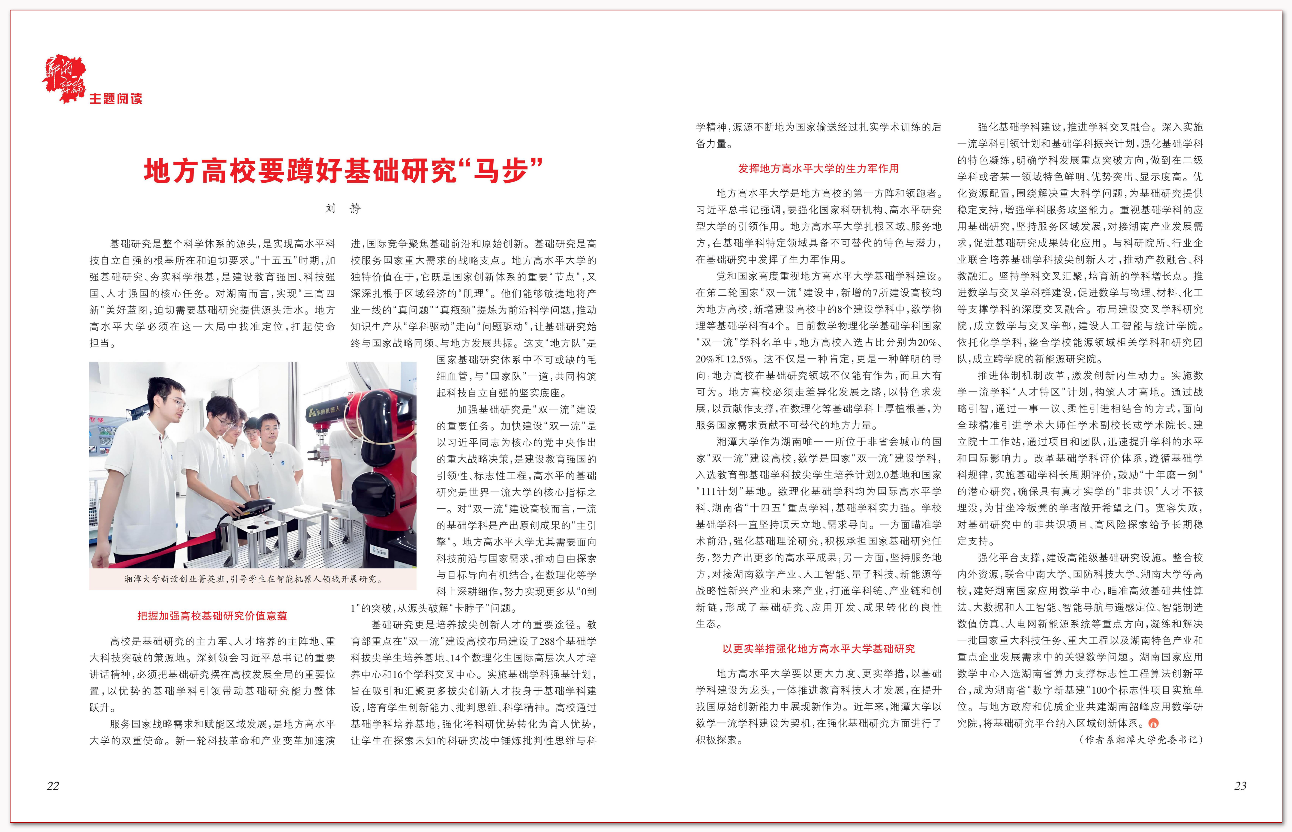 地方高校要蹲好基础研究“马步”.png