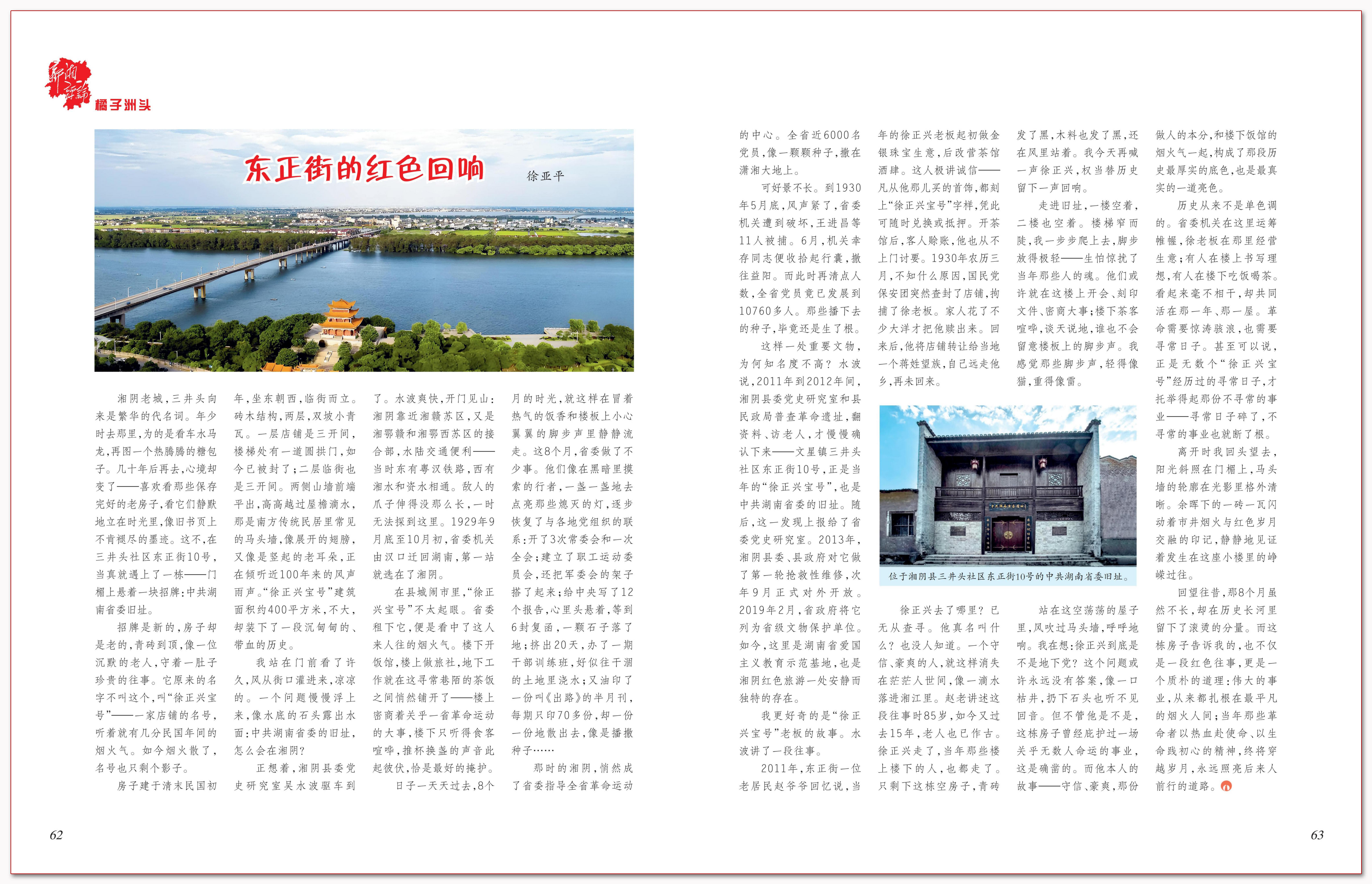 东正街的红色回响.png