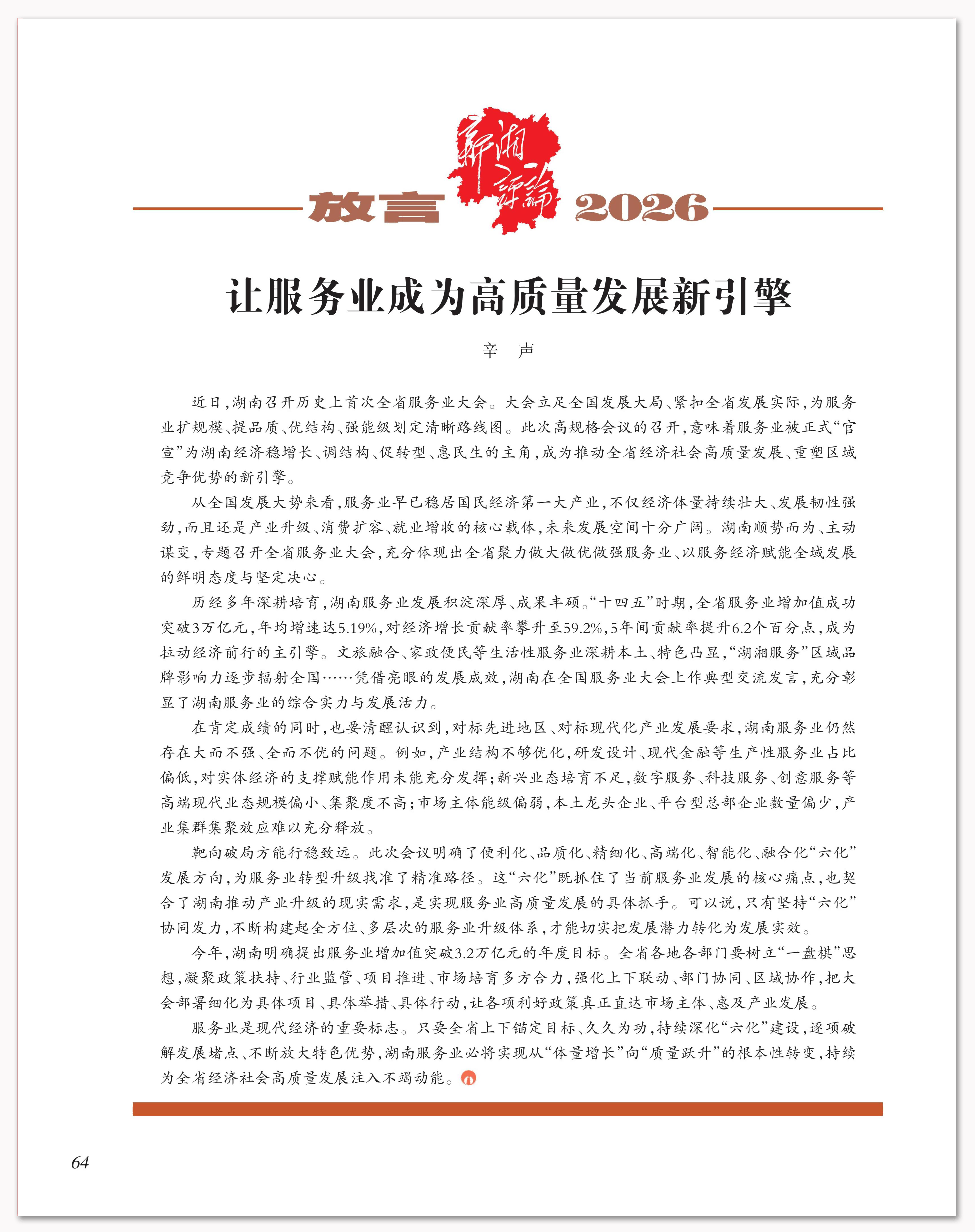 让服务业成为高质量发展新引擎.png 让服务业成为高质量发展新引擎.png
