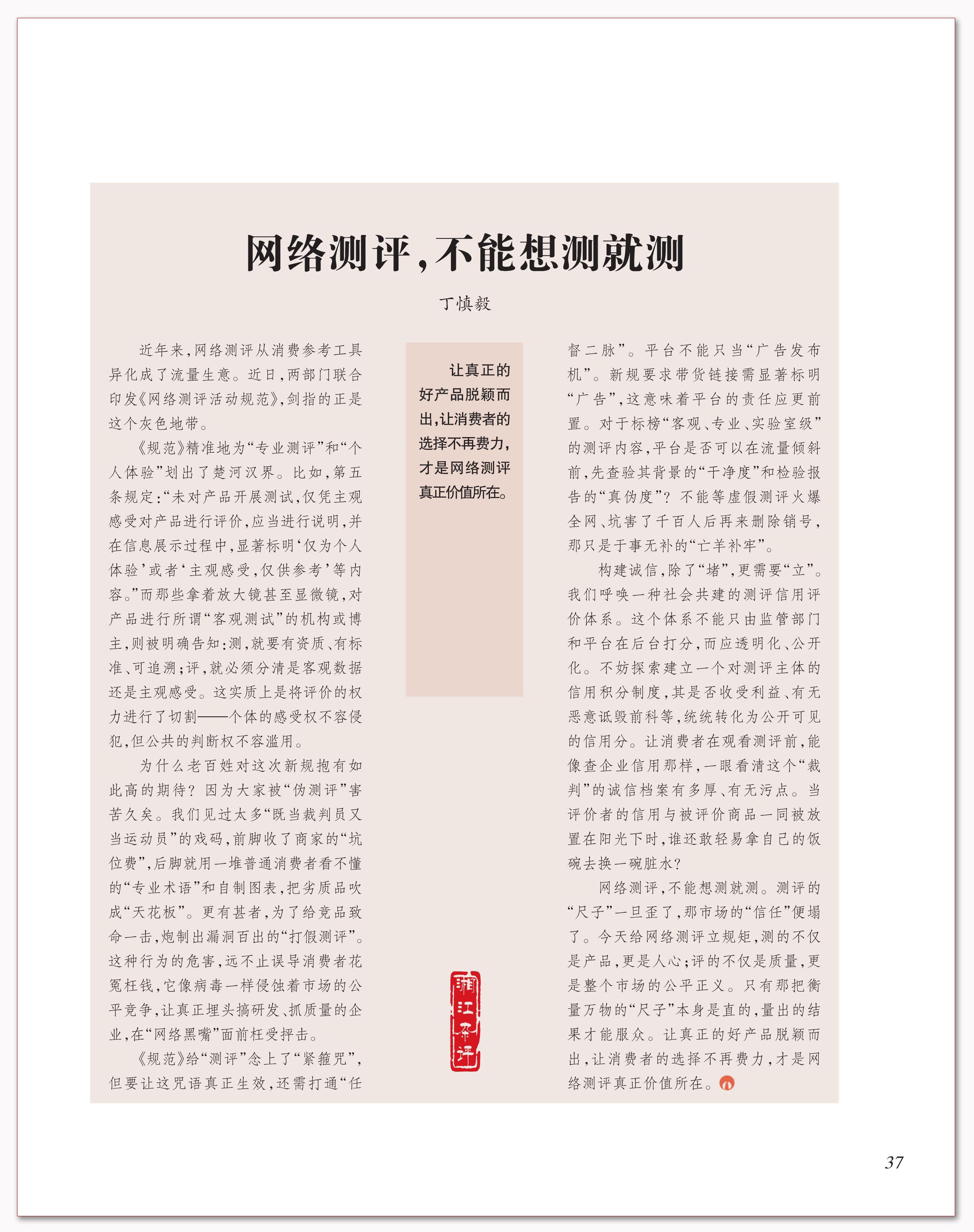 网络测评,不能想测就测.png 网络测评,不能想测就测.png