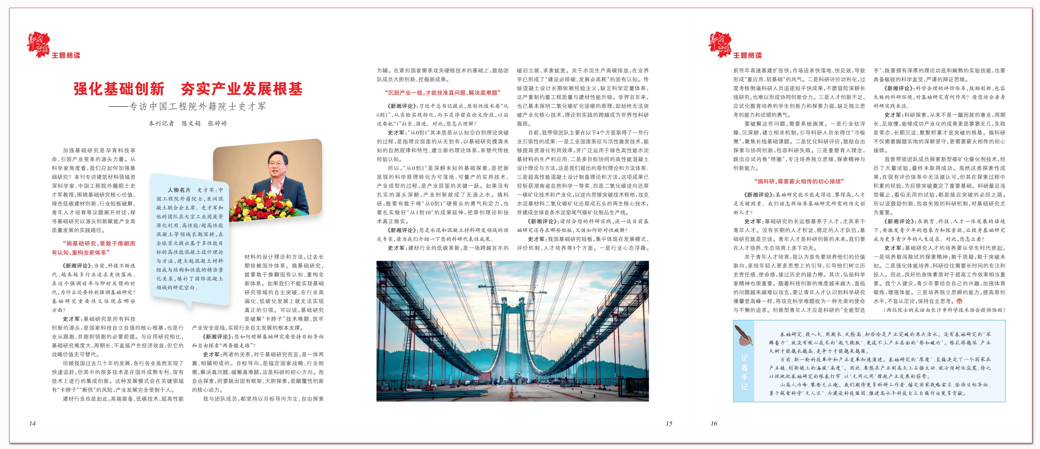 强化基础创新 夯实产业发展根基.png 强化基础创新 夯实产业发展根基.png