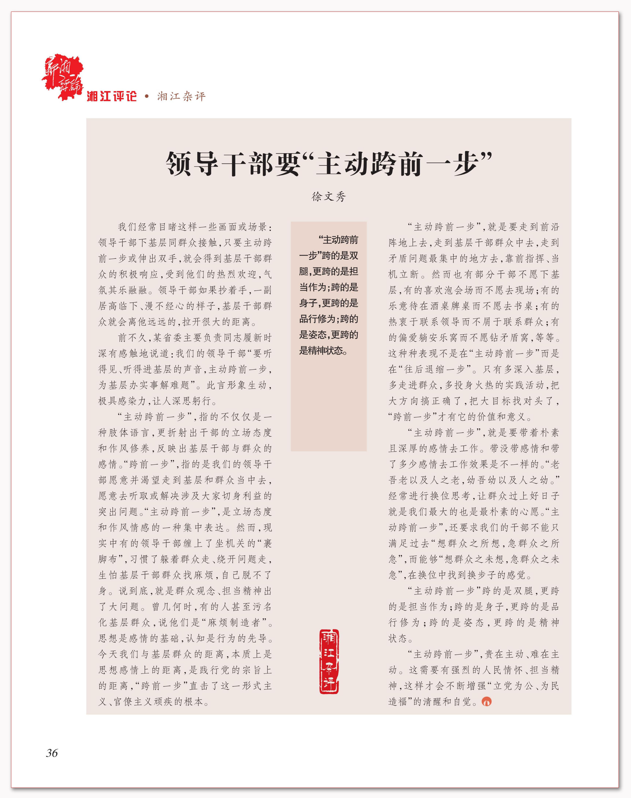 领导干部要“主动跨前一步”.png 领导干部要“主动跨前一步”.png