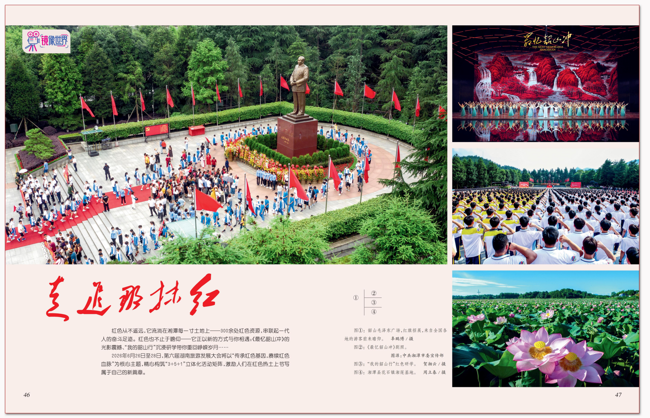 走进那抹红.png