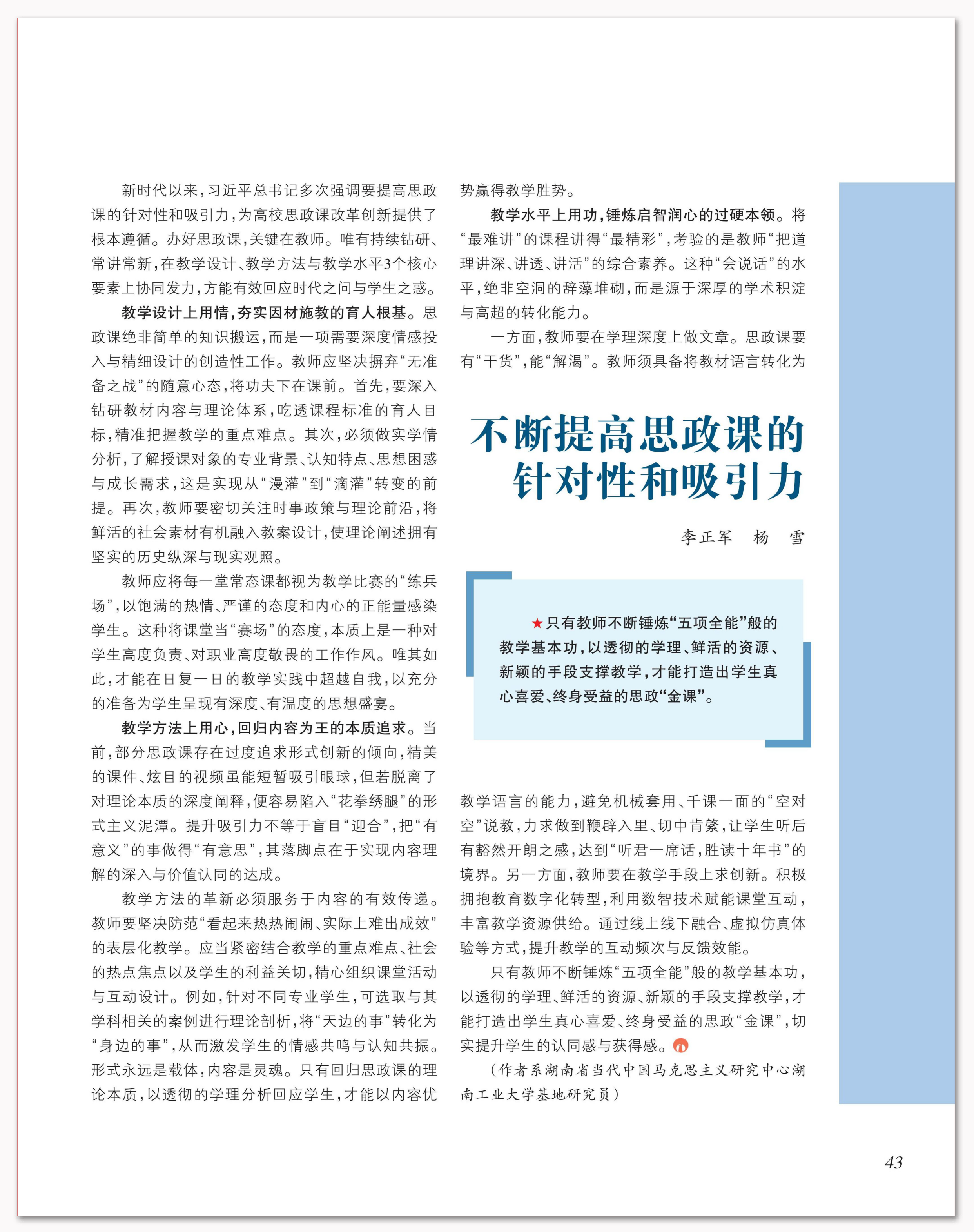 不断提高思政课的针对性和吸引力.png 不断提高思政课的针对性和吸引力.png