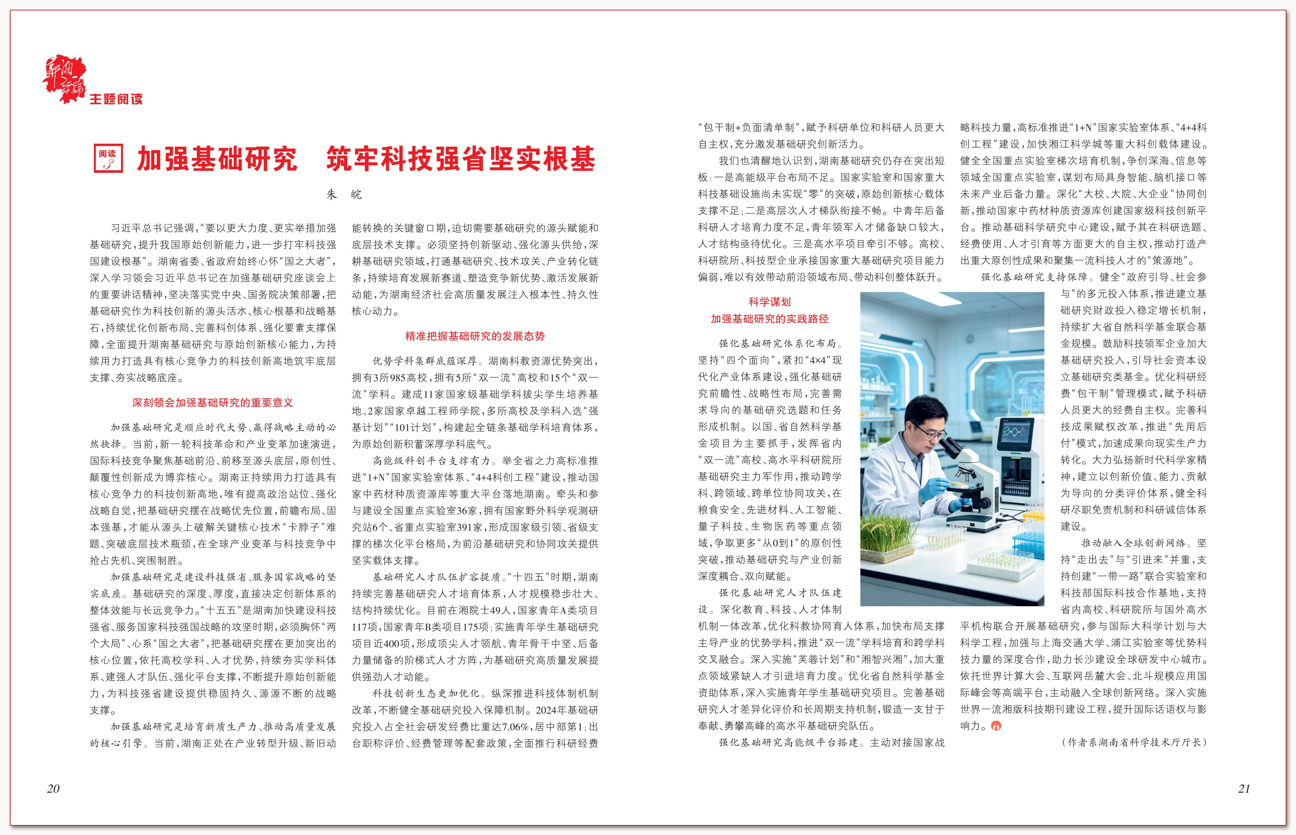 加强基础研究 筑牢科技强省坚实根基.png 加强基础研究 筑牢科技强省坚实根基.png