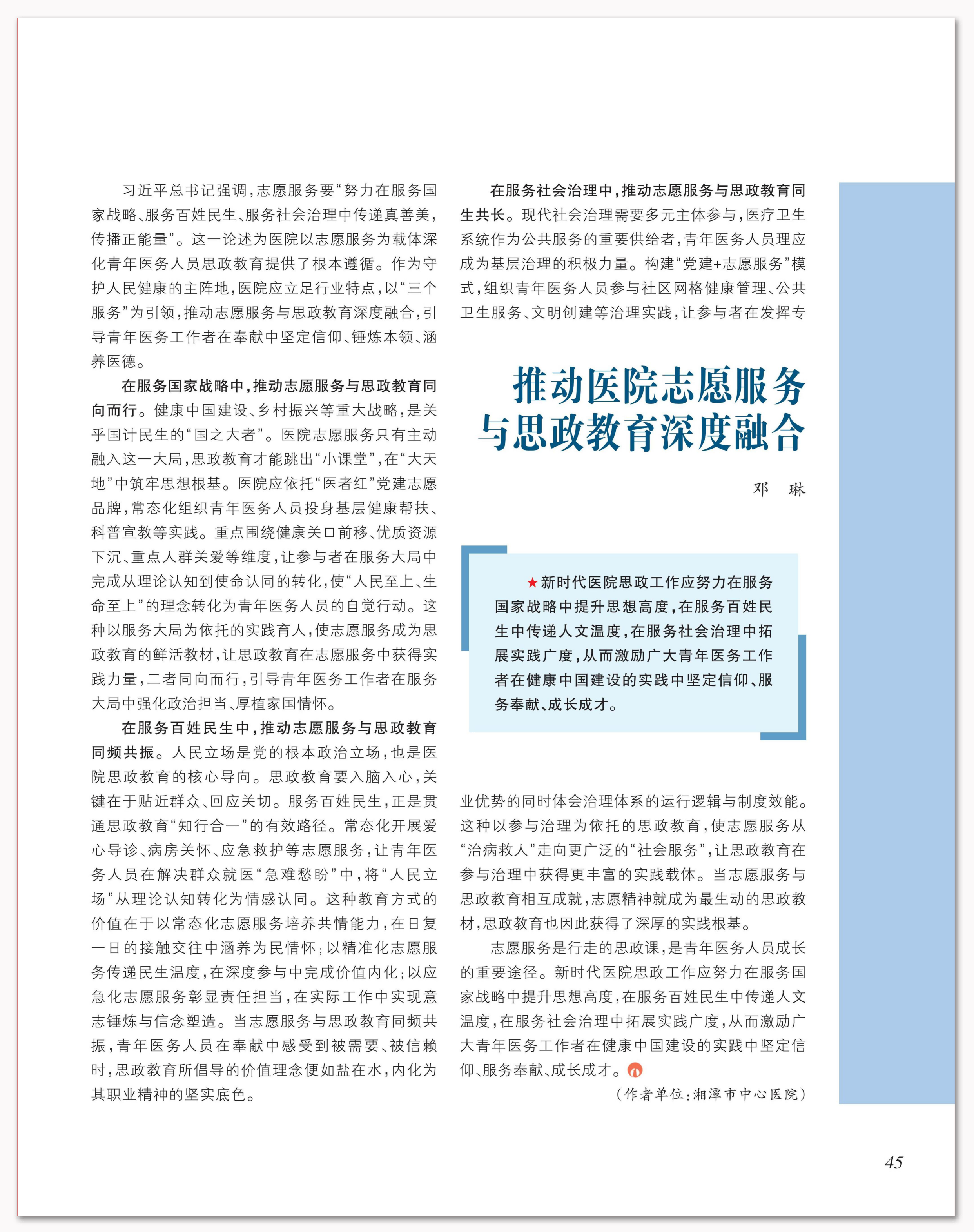 推动医院志愿服务与思政教育深度融合.png