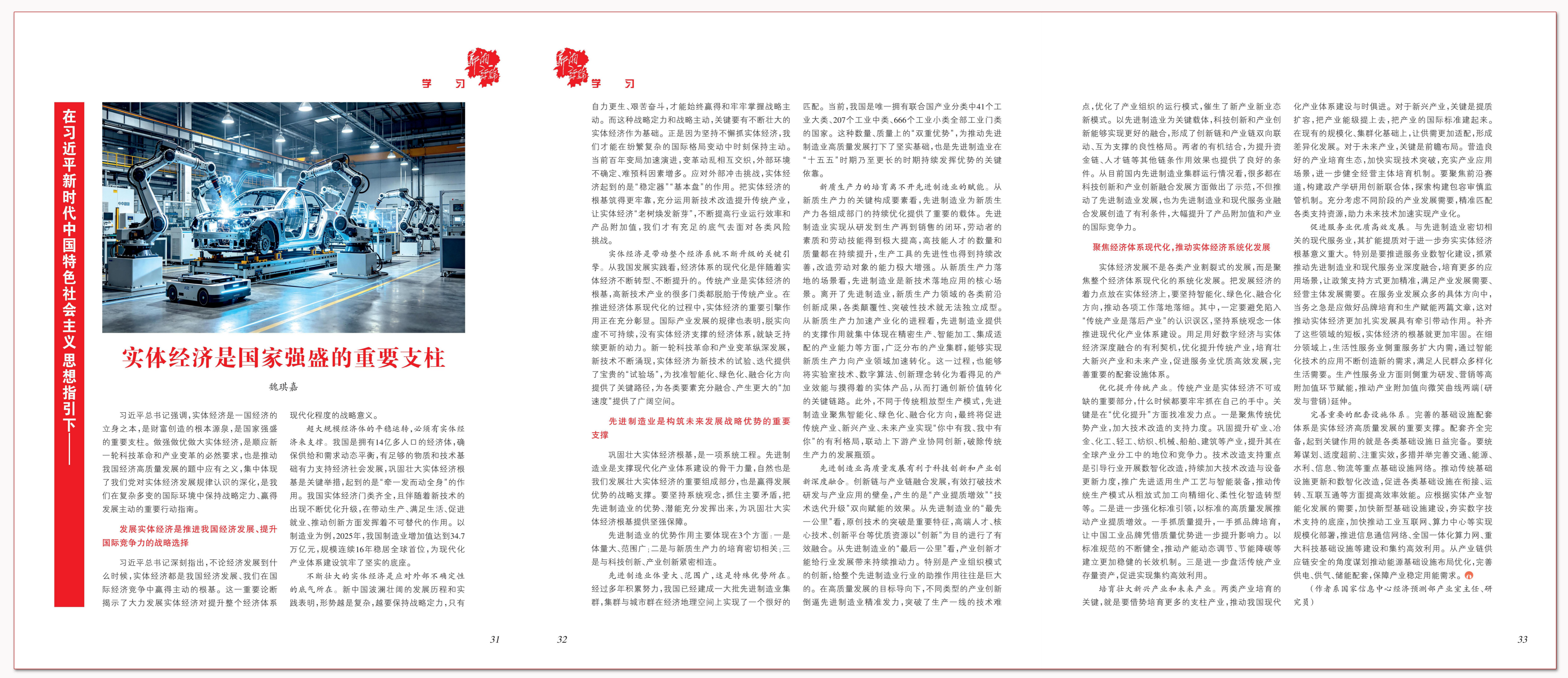 实体经济是国家强盛的重要支柱.png 实体经济是国家强盛的重要支柱.png