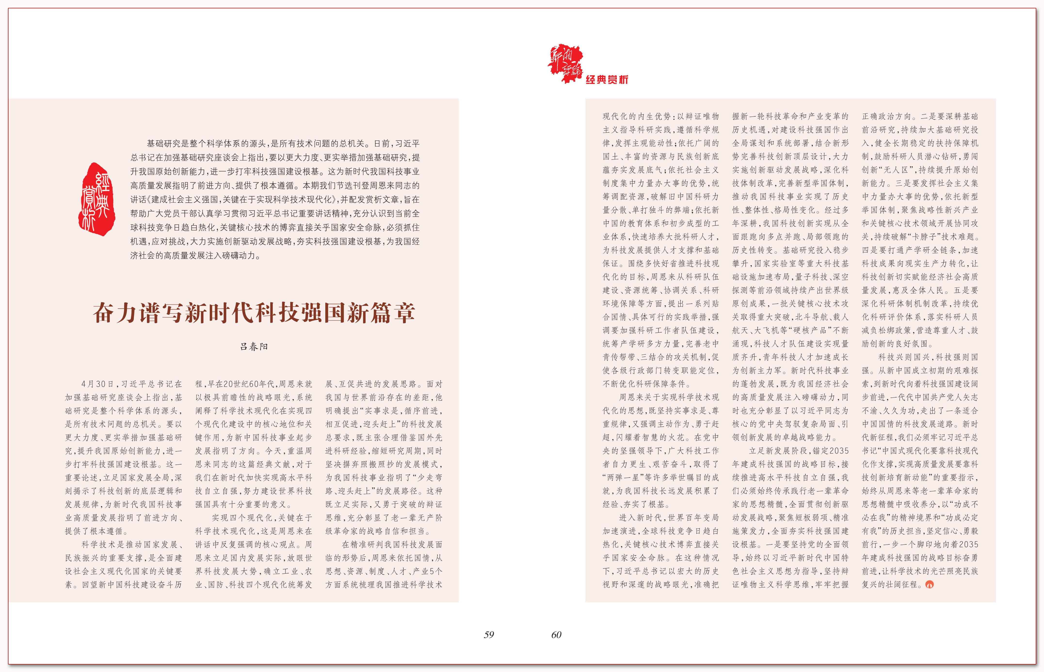 奋力谱写新时代科技强国新篇章.png 奋力谱写新时代科技强国新篇章.png