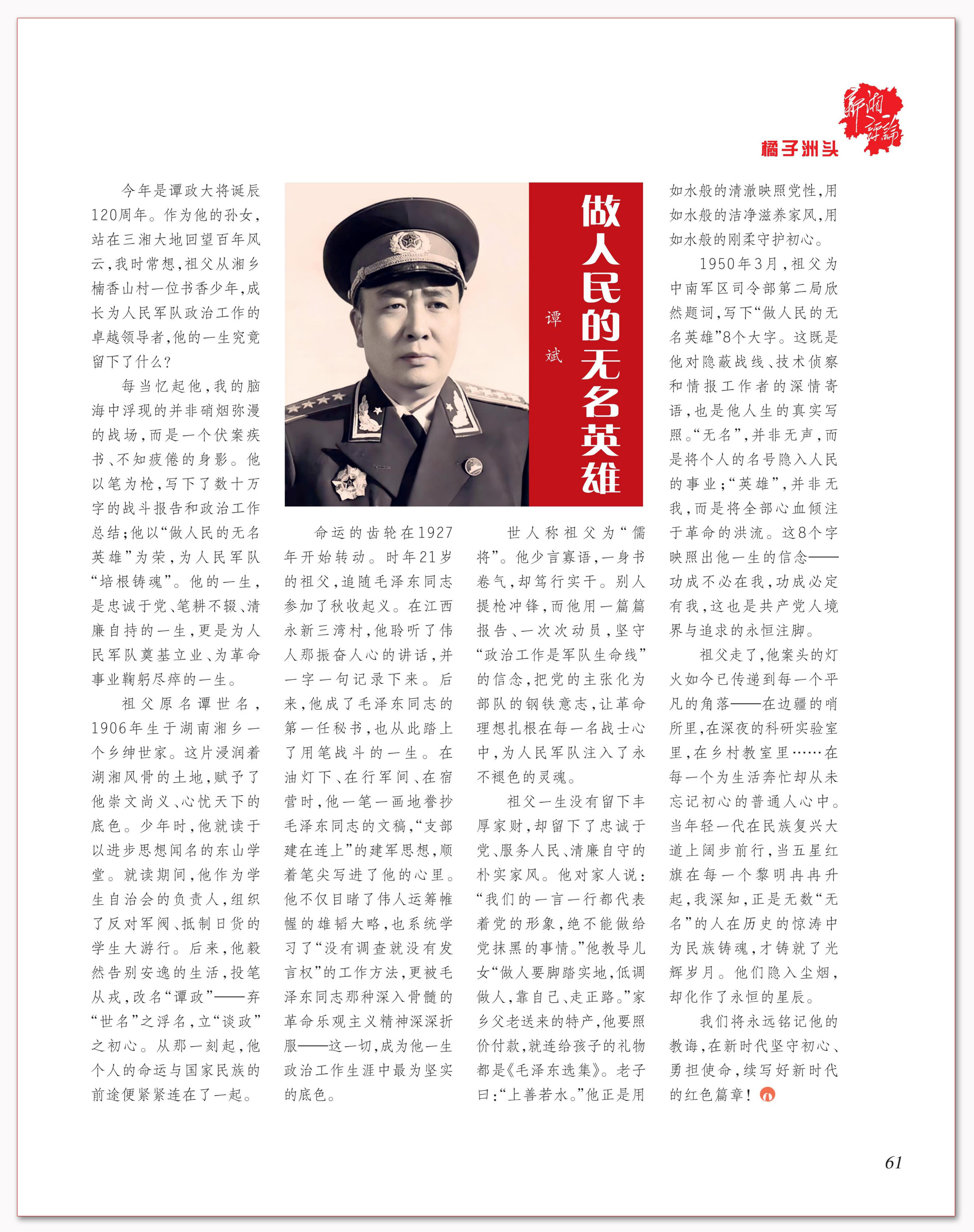 做人民的无名英雄.png 做人民的无名英雄.png