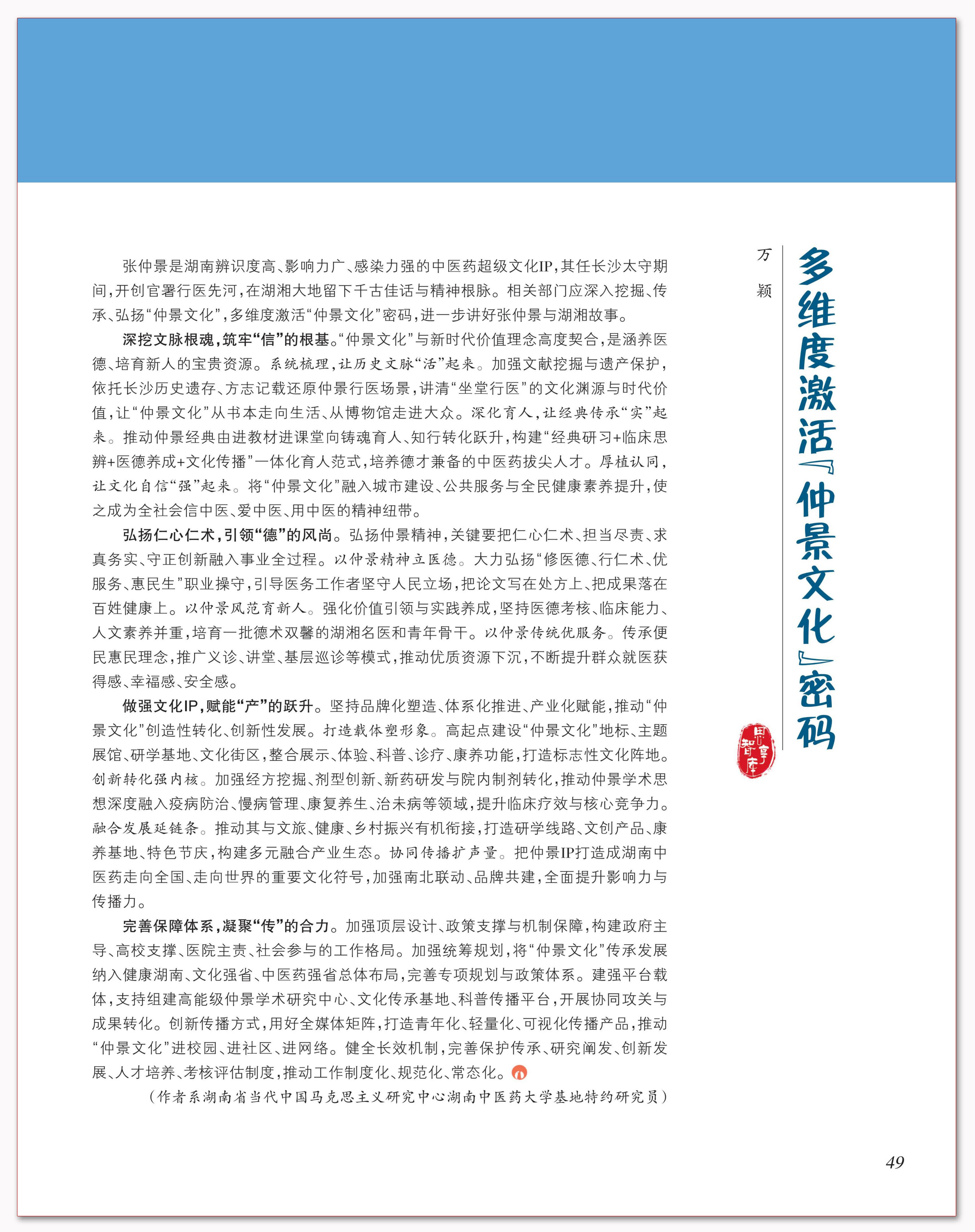 多维度激活“仲景文化”密码.png 多维度激活“仲景文化”密码.png