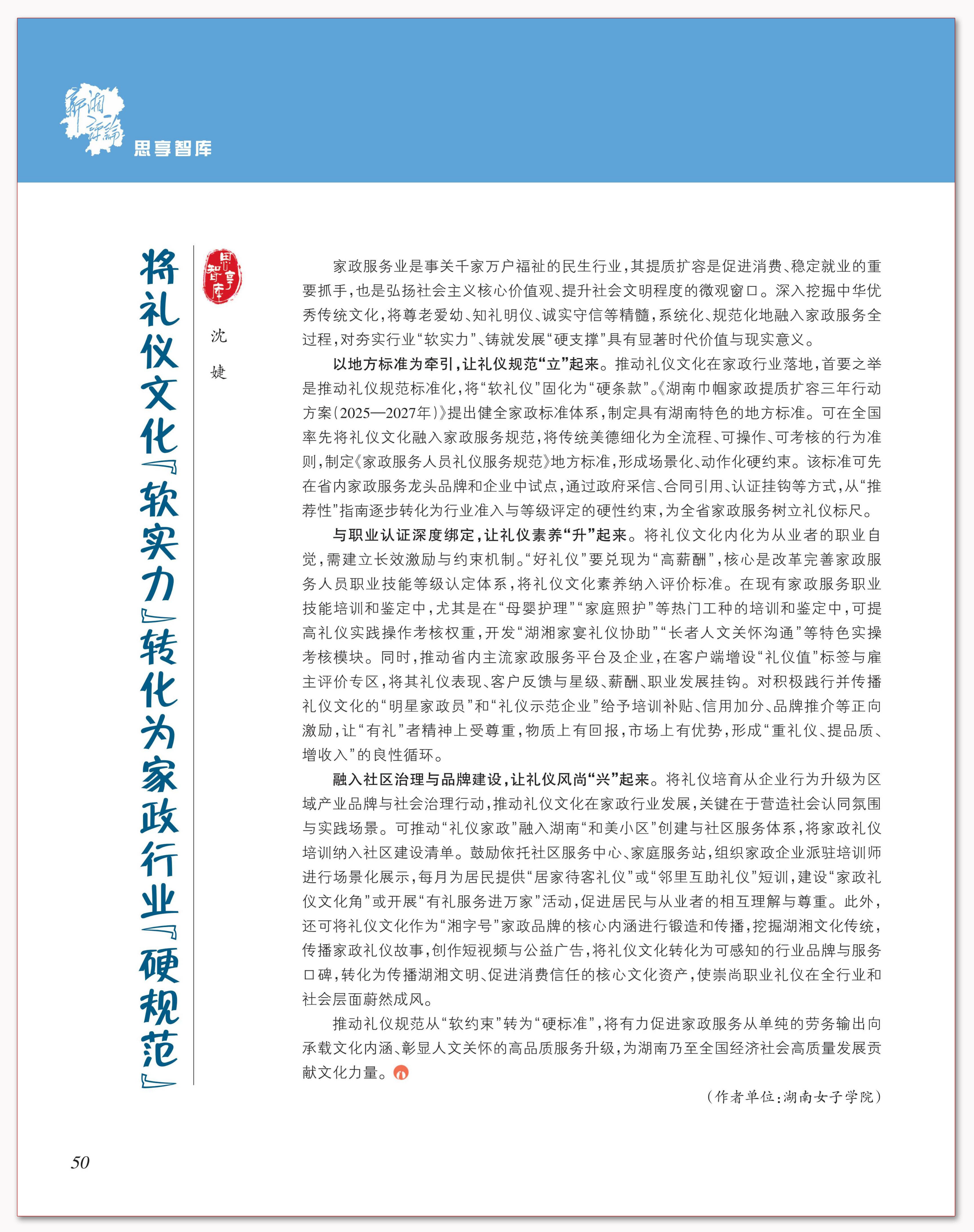 将礼仪文化“软实力”转化为家政行业“硬规范”.png 将礼仪文化“软实力”转化为家政行业“硬规范”.png