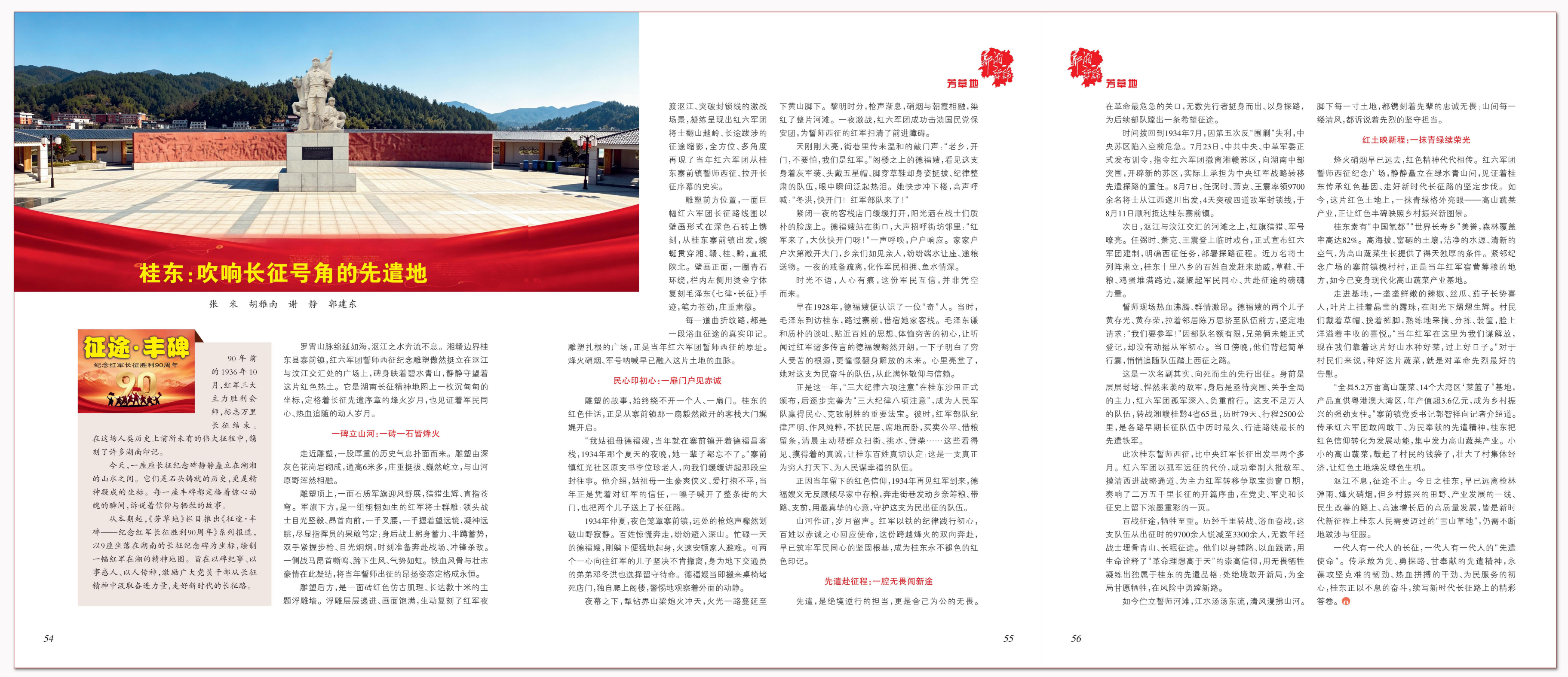 桂东:吹响长征号角的先遣地.png 桂东:吹响长征号角的先遣地.png