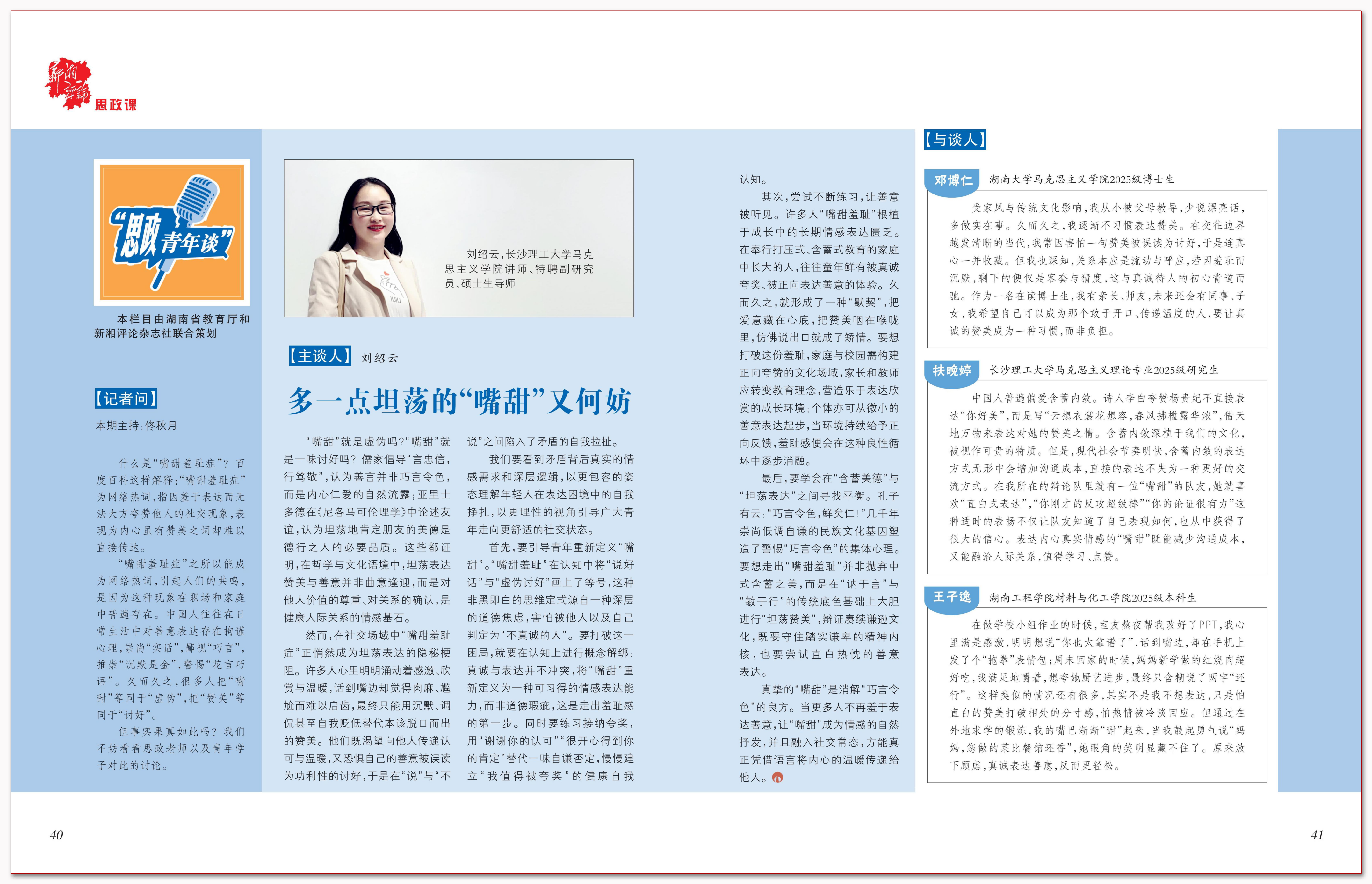 多一点坦荡的“嘴甜”又何妨.png 多一点坦荡的“嘴甜”又何妨.png
