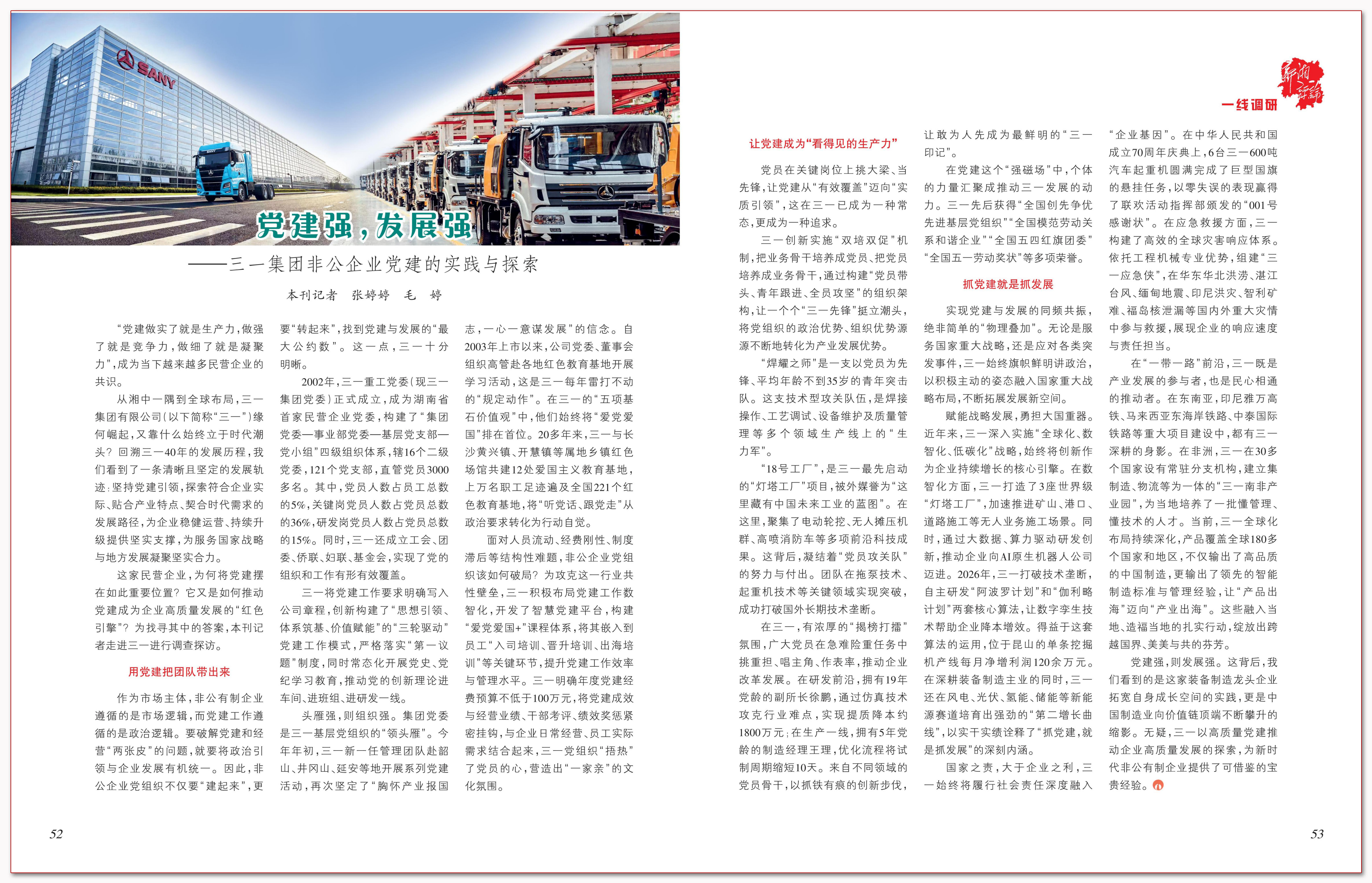 党建强，发展强.png