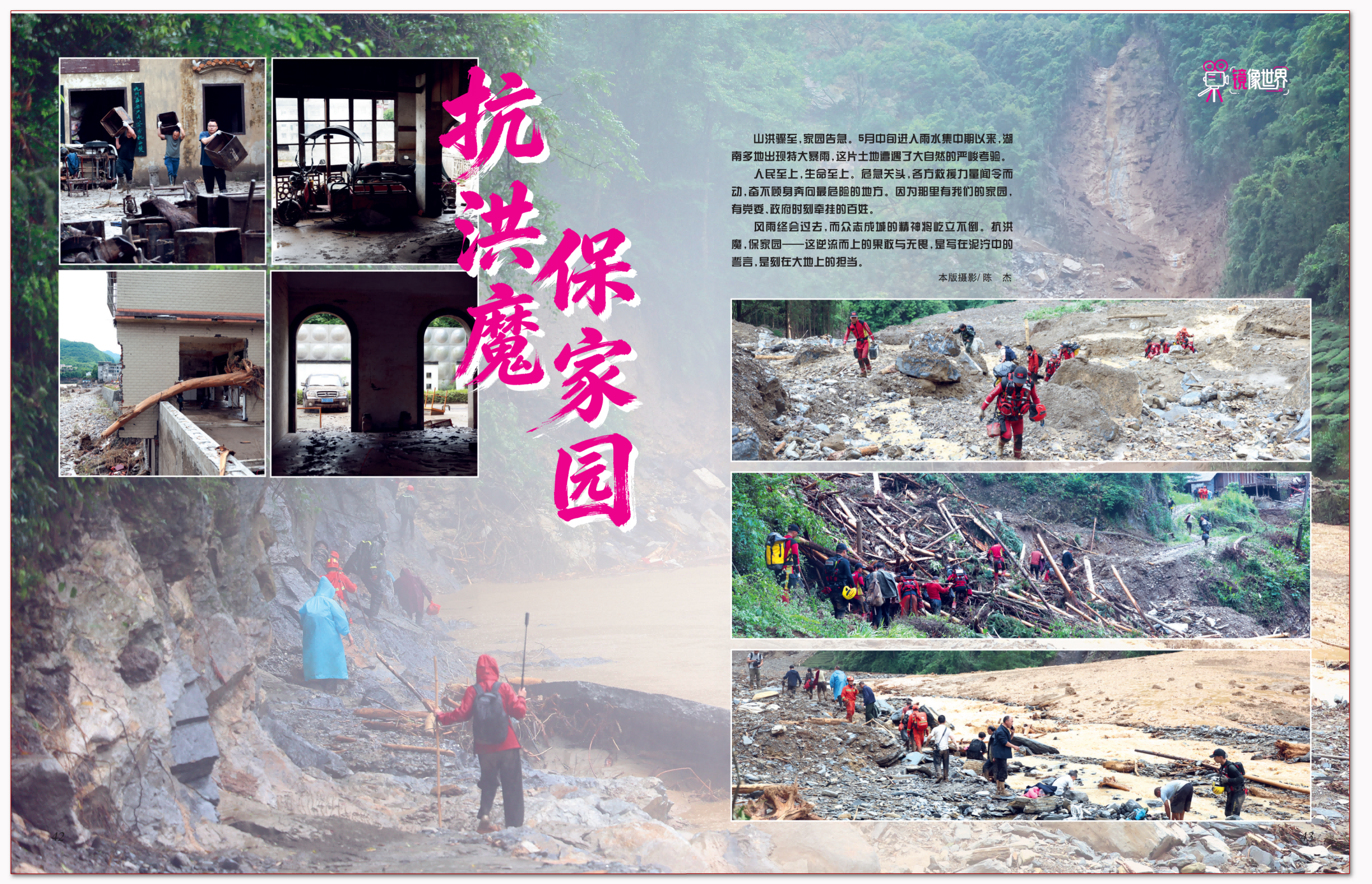 抗洪魔 保家园.png 抗洪魔 保家园.png