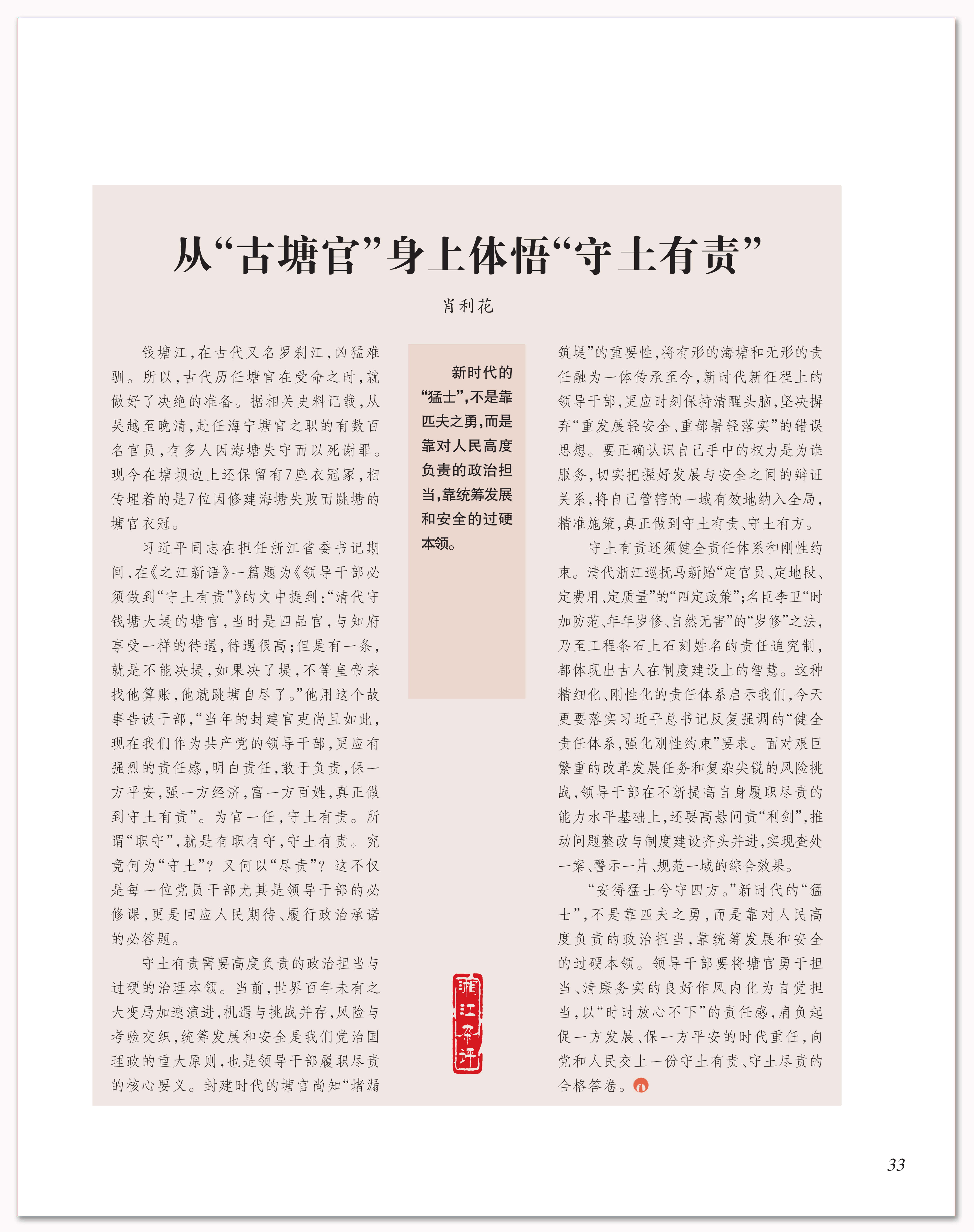从“古塘官”身上体悟“守土有责”.png 从“古塘官”身上体悟“守土有责”.png
