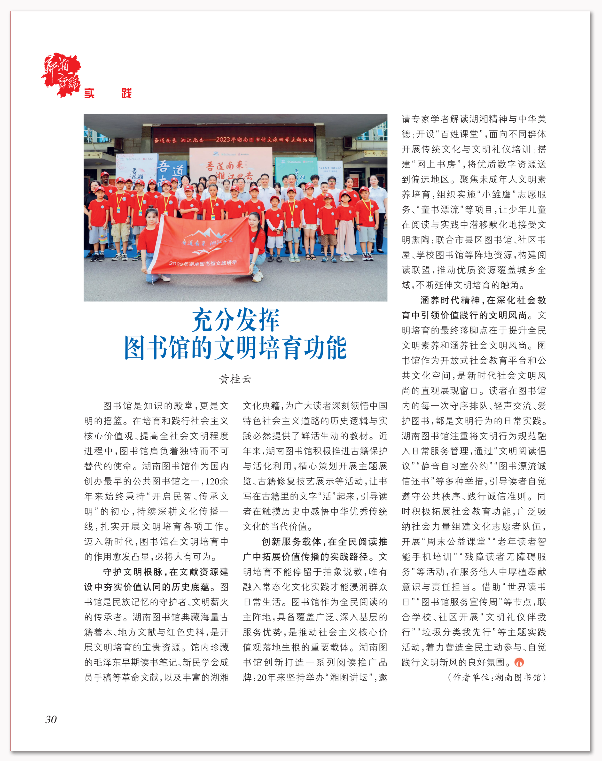 充分发挥图书馆的文明培育功能.png 充分发挥图书馆的文明培育功能.png