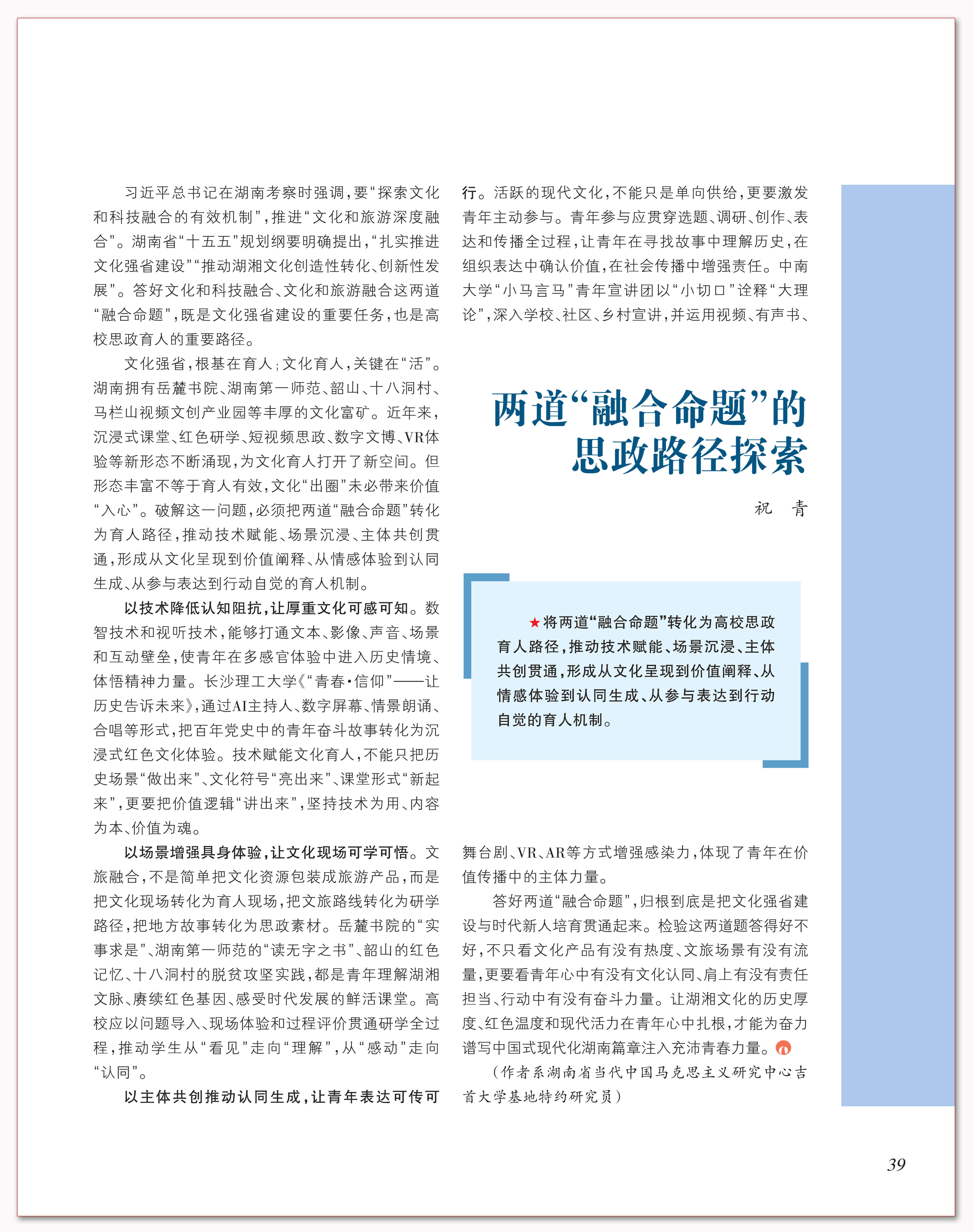 两道“融合命题”的思政路径探索.png 两道“融合命题”的思政路径探索.png