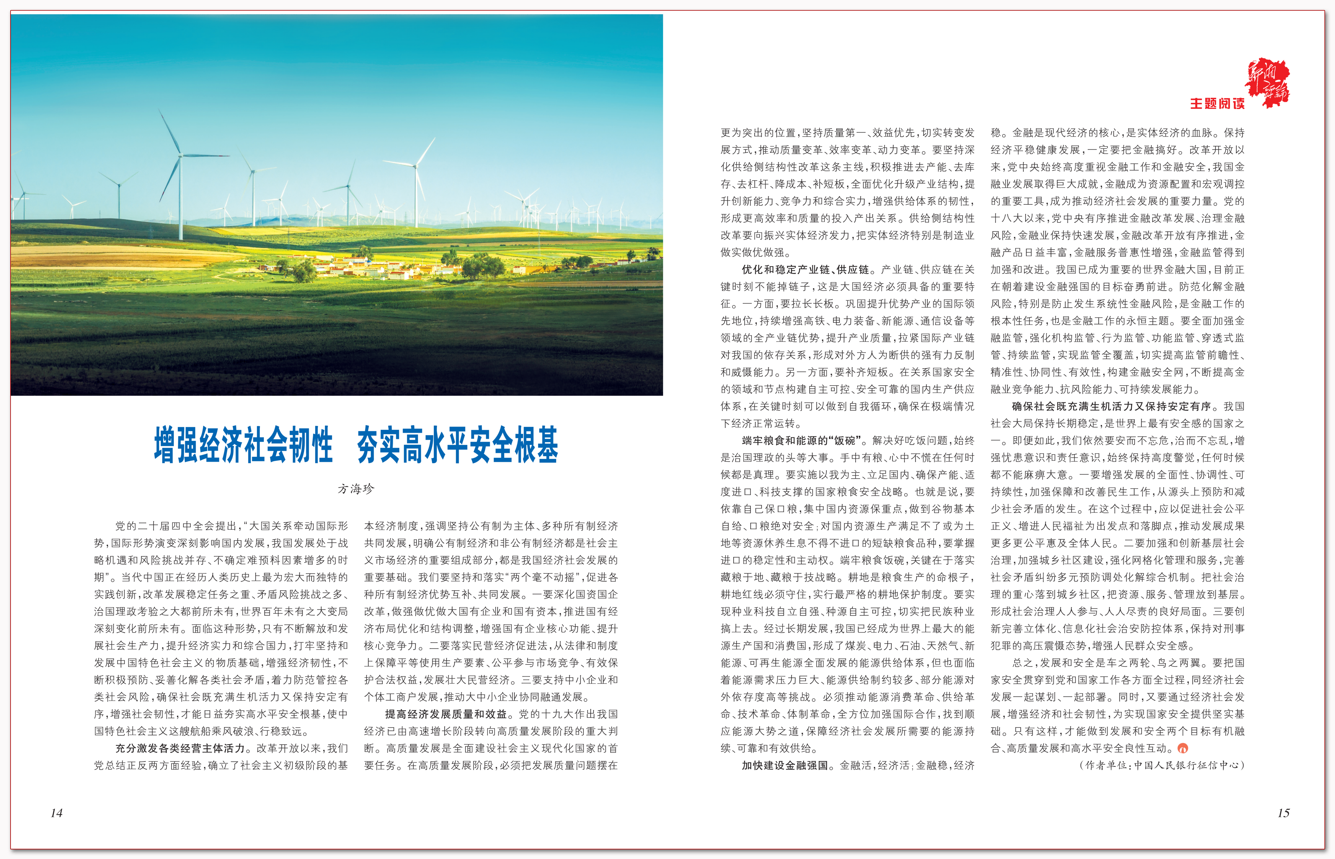 增强经济社会韧性 夯实高水平安全根基.png 增强经济社会韧性 夯实高水平安全根基.png