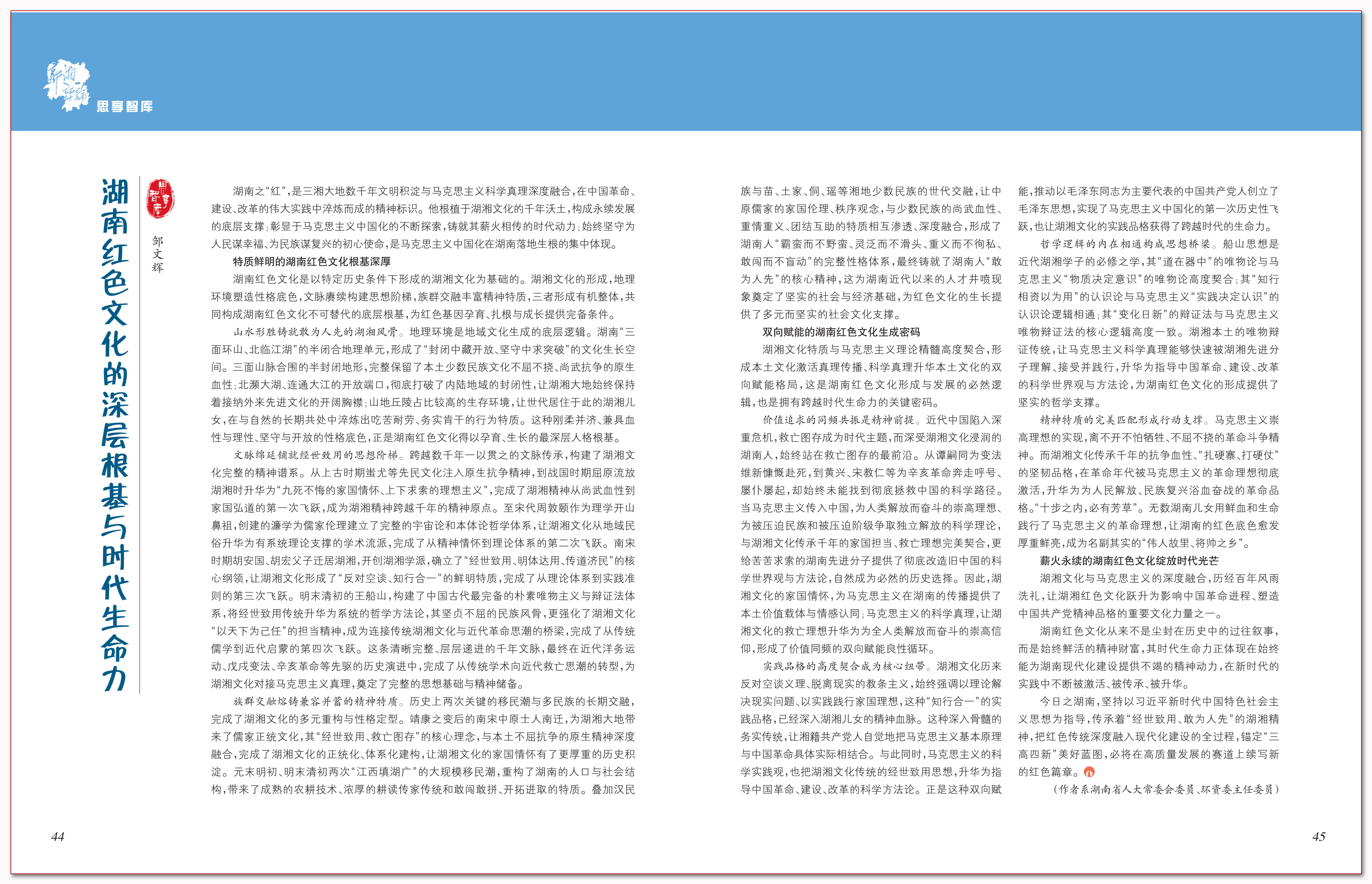 湖南红色文化的深层根基与时代生命力.png 湖南红色文化的深层根基与时代生命力.png
