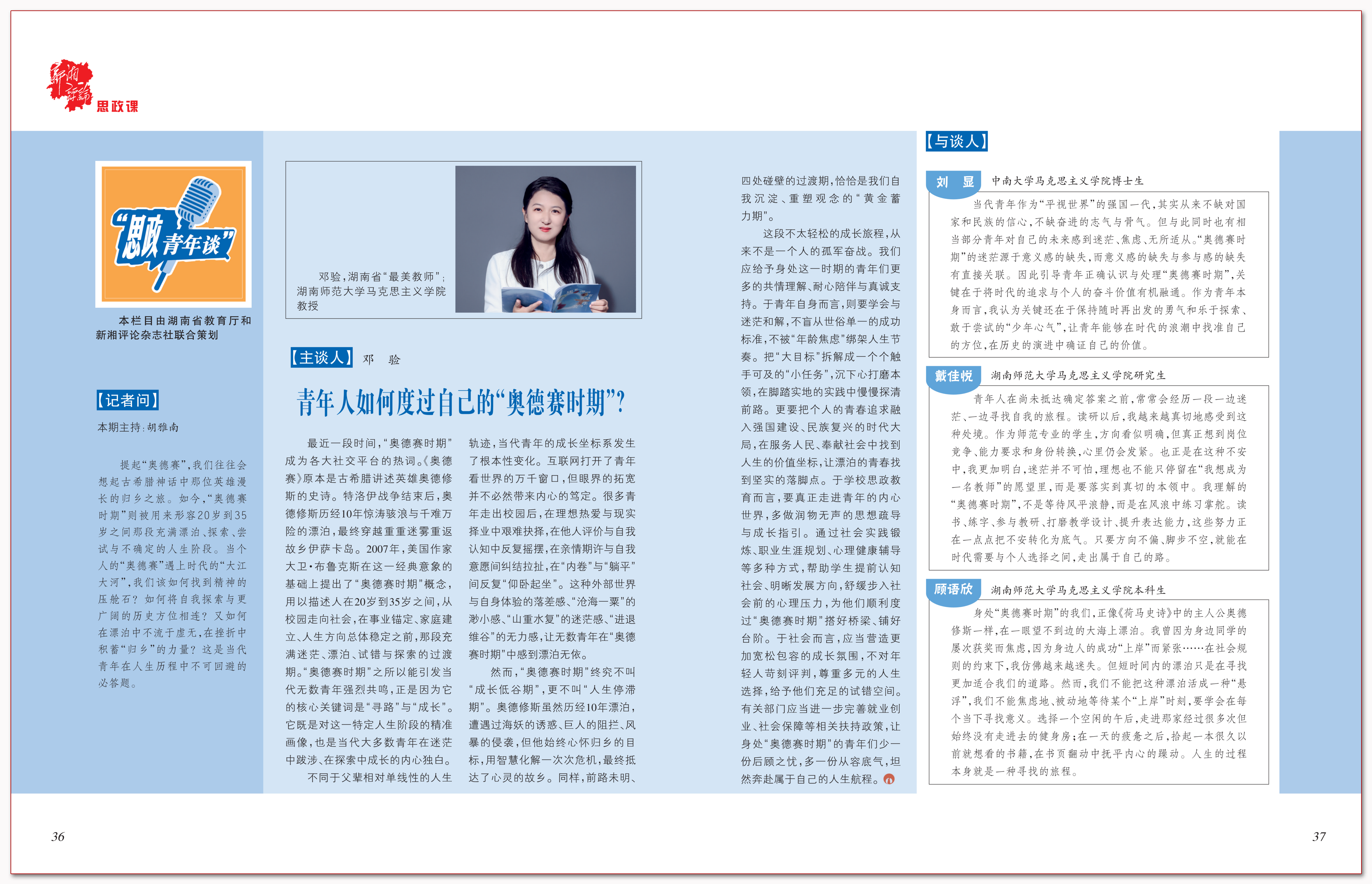 青年人如何度过自己的“奥德赛时期”?.png 青年人如何度过自己的“奥德赛时期”?.png