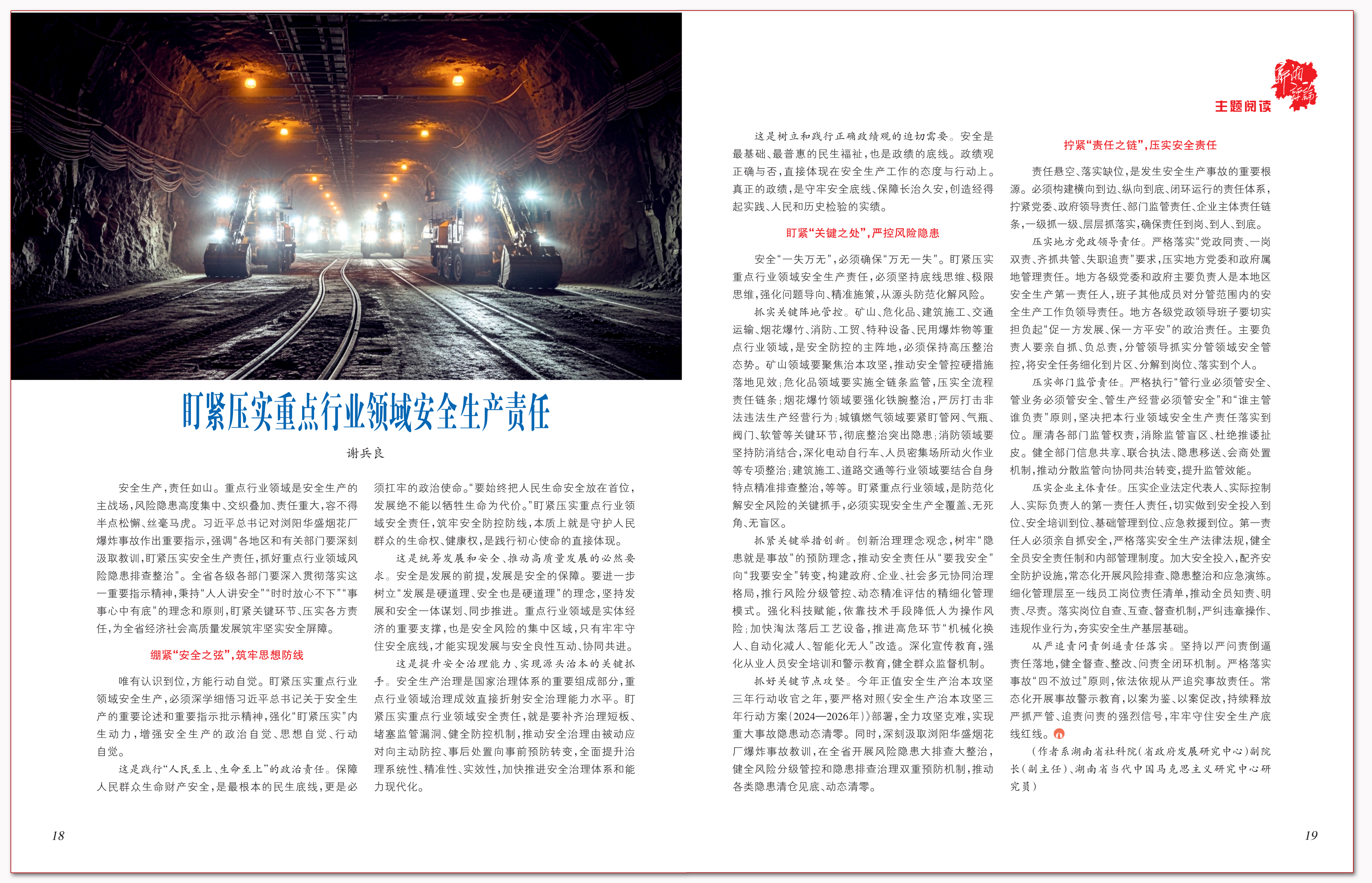 盯紧压实重点行业领域安全生产责任.png 盯紧压实重点行业领域安全生产责任.png