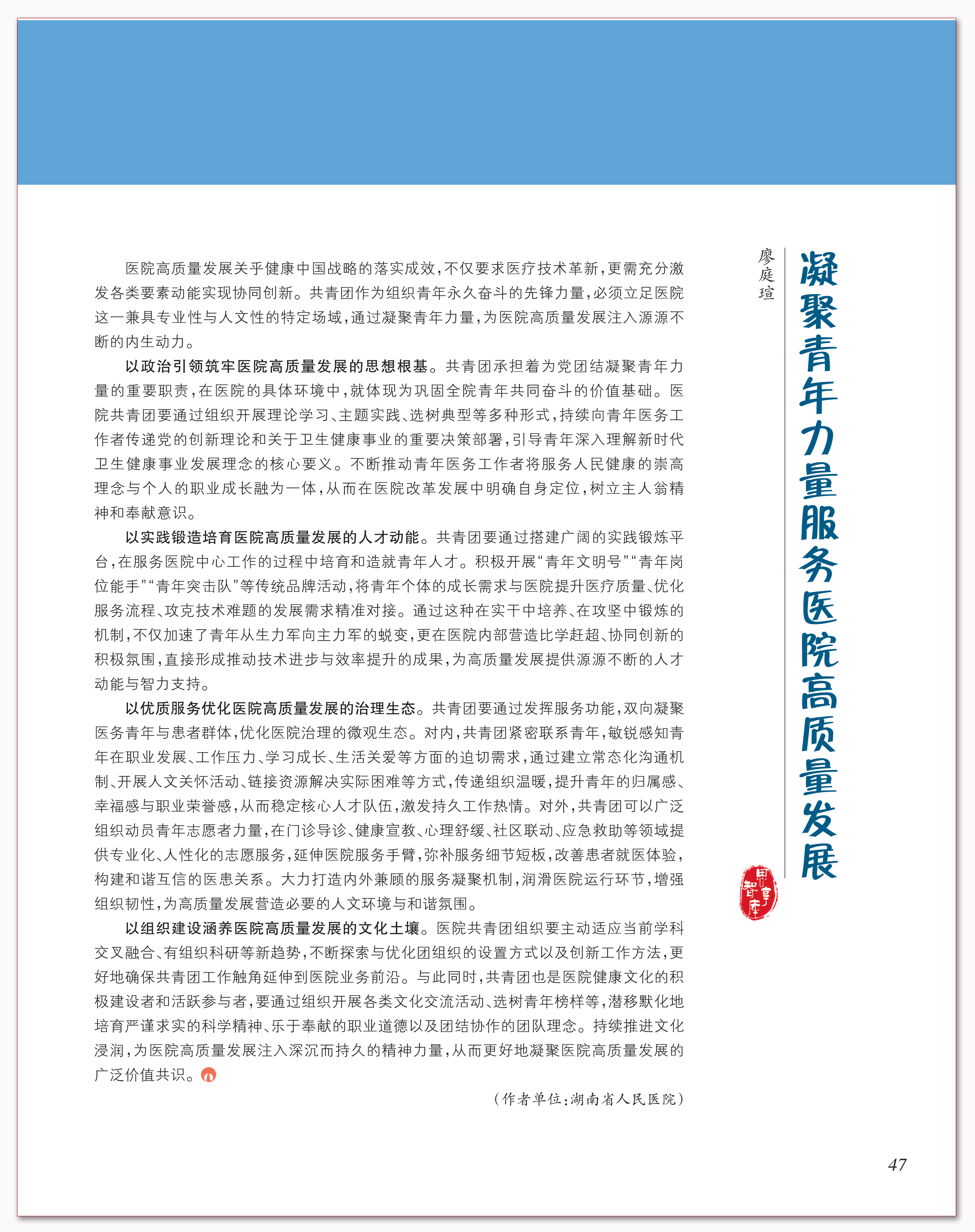 凝聚青年力量服务医院高质量发展.png 凝聚青年力量服务医院高质量发展.png