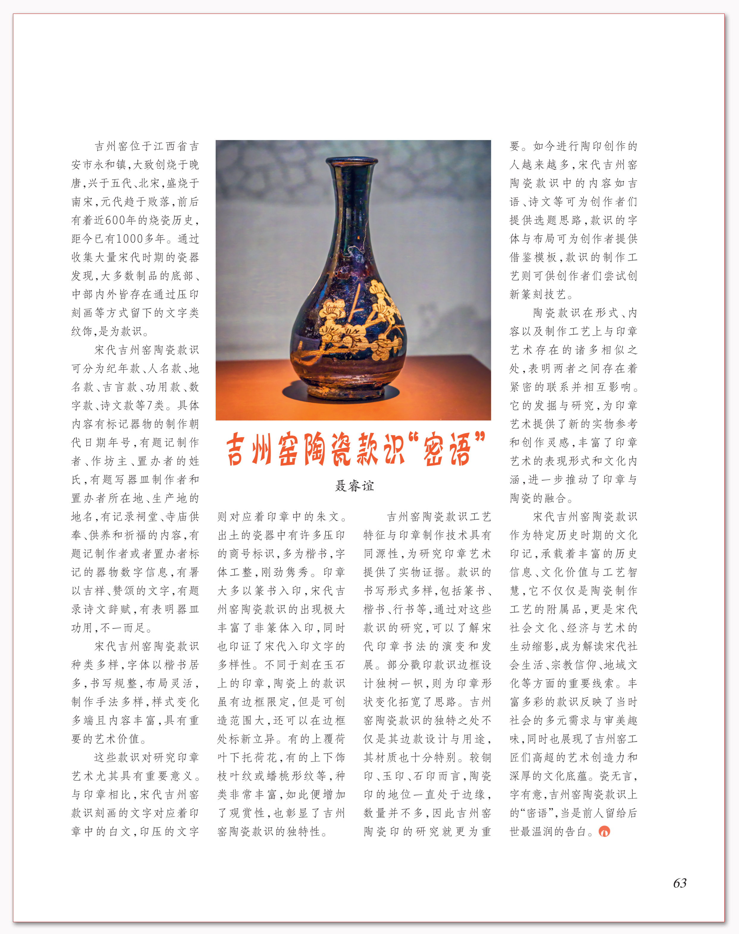 吉州窑陶瓷款识“密语”.png