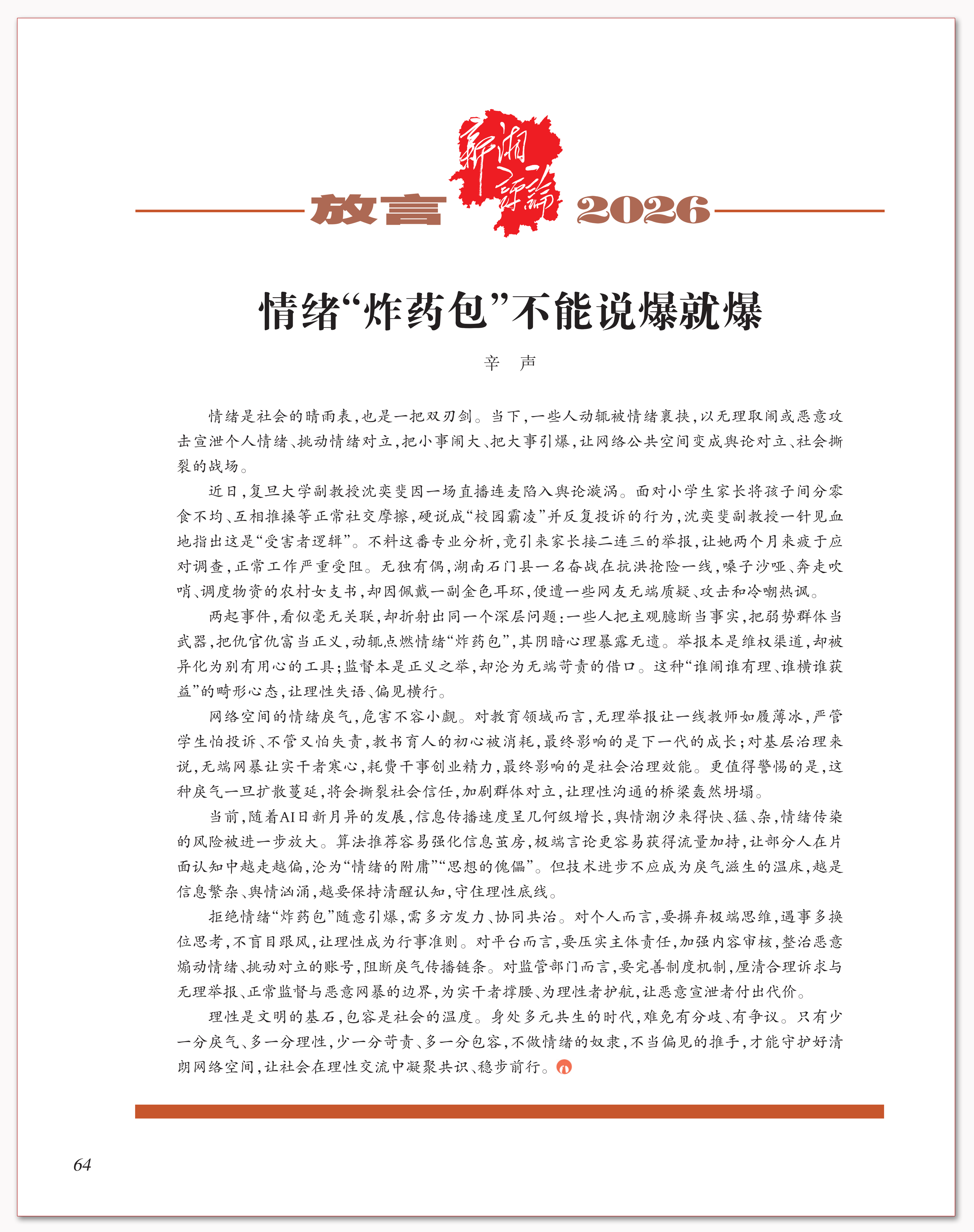 情绪“炸药包”不能说爆就爆.png