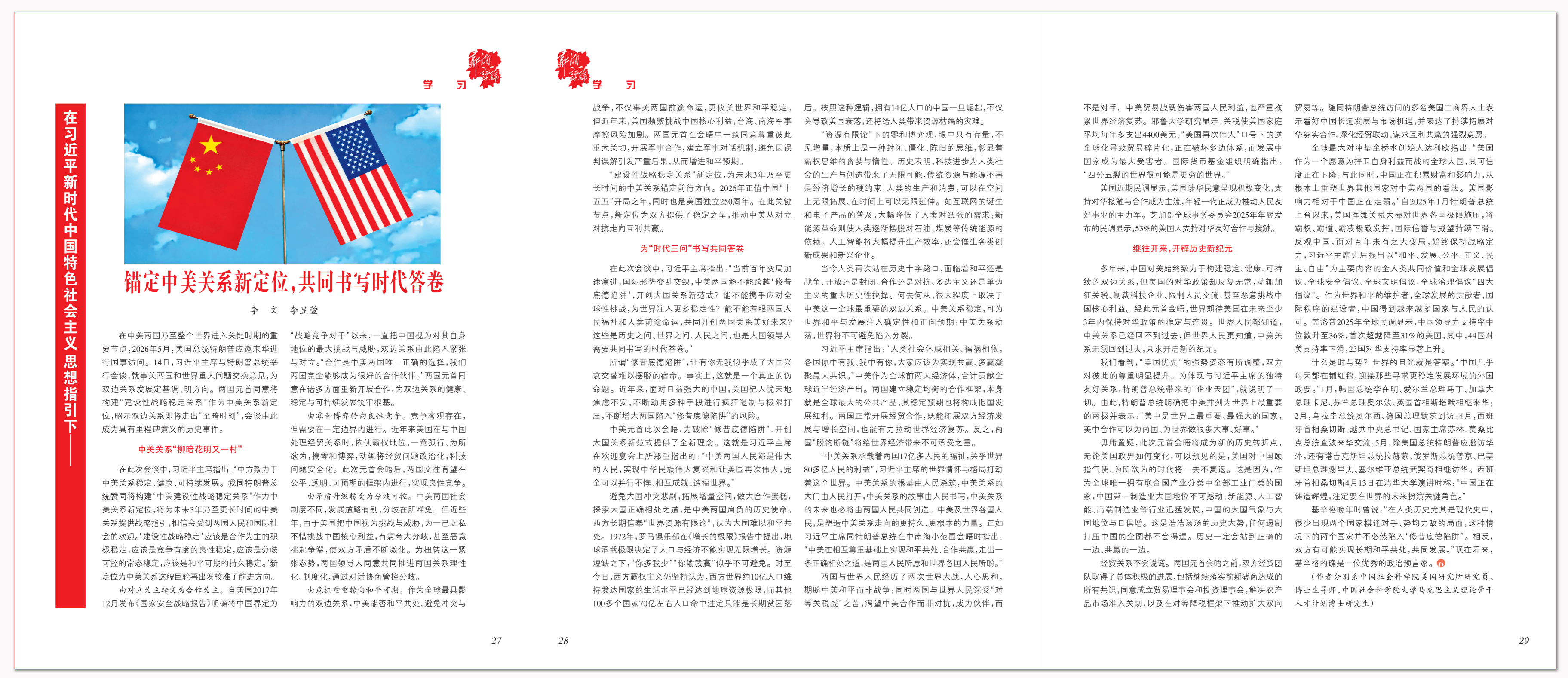 锚定中美关系新定位,共同书写时代答卷.png 锚定中美关系新定位,共同书写时代答卷.png