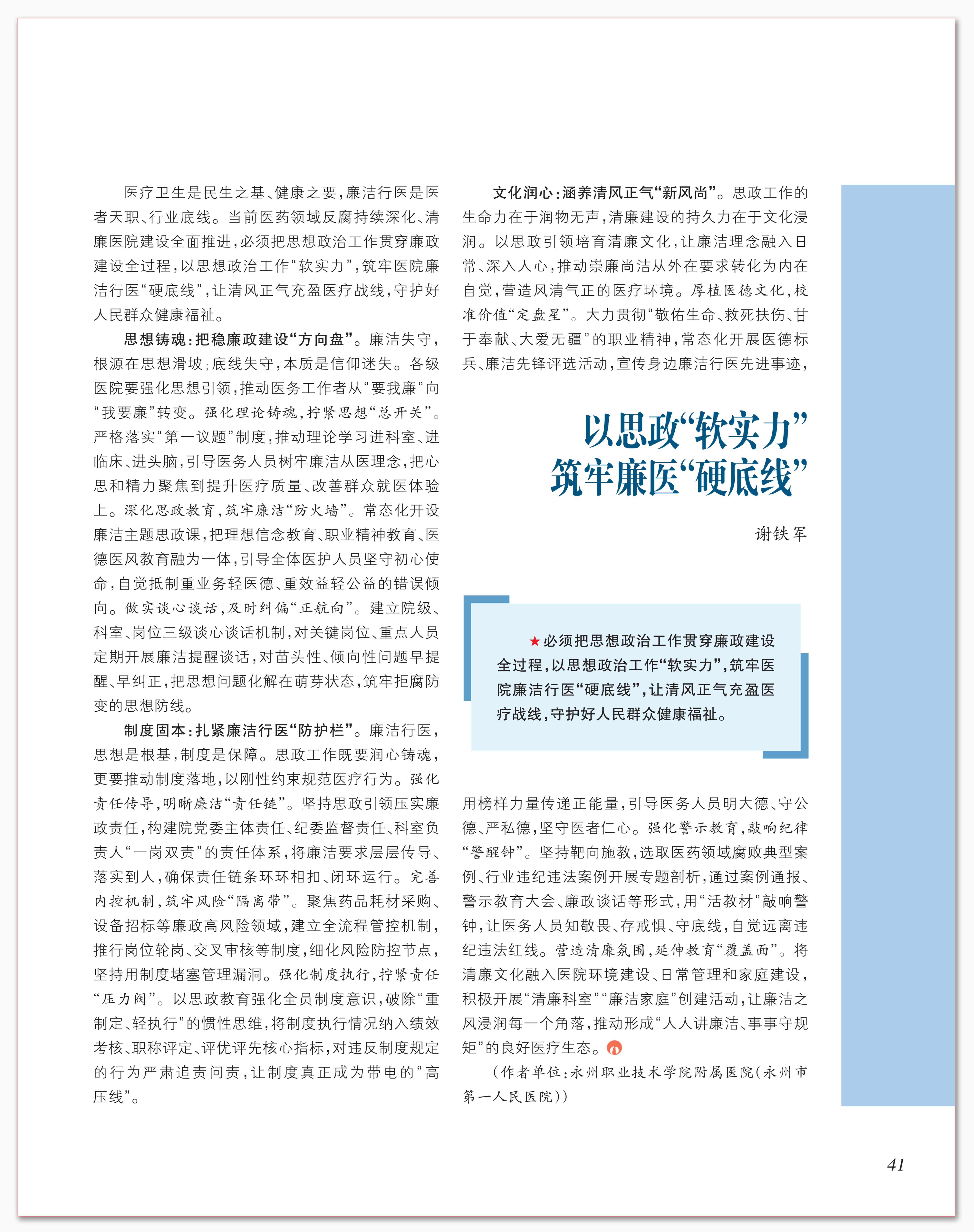 以思政“软实力”筑牢廉医“硬底线”.png 以思政“软实力”筑牢廉医“硬底线”.png