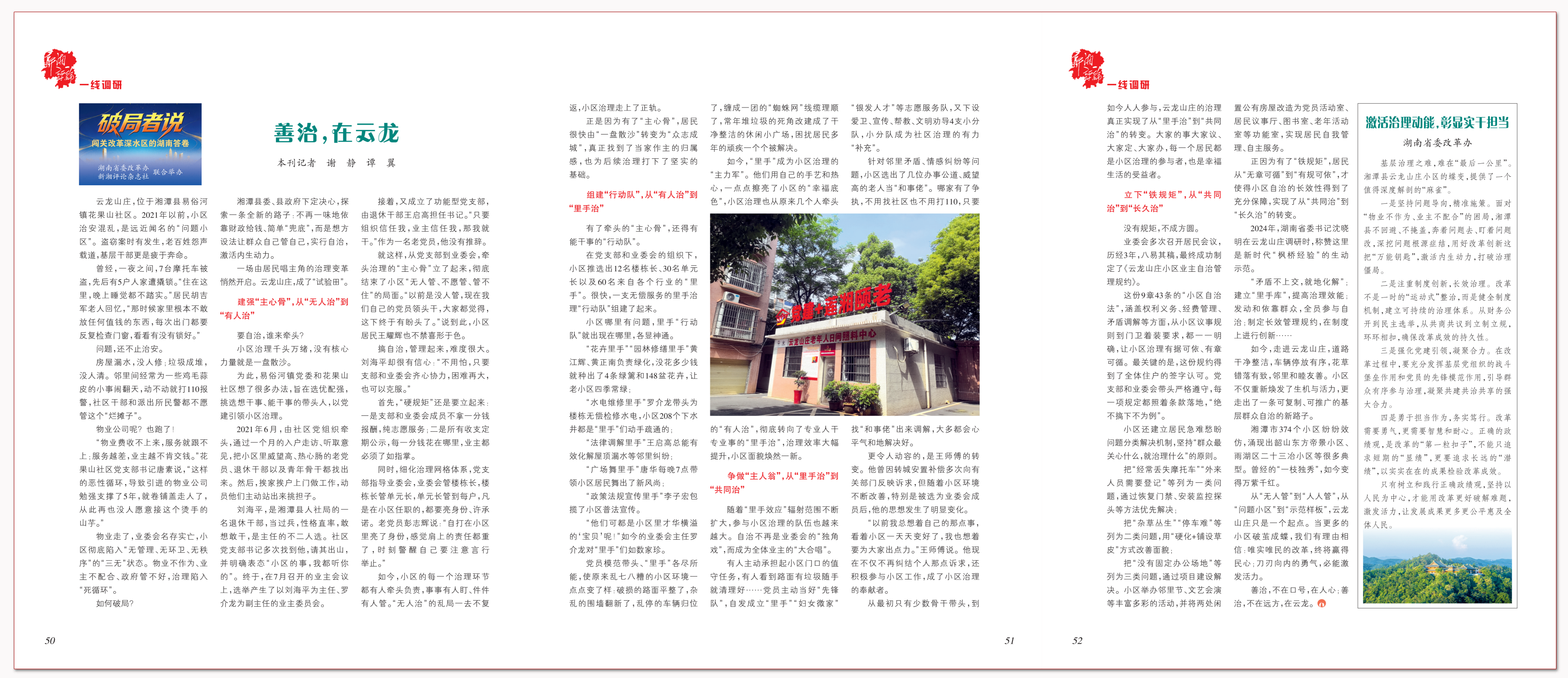 善治,在云龙.png 善治,在云龙.png