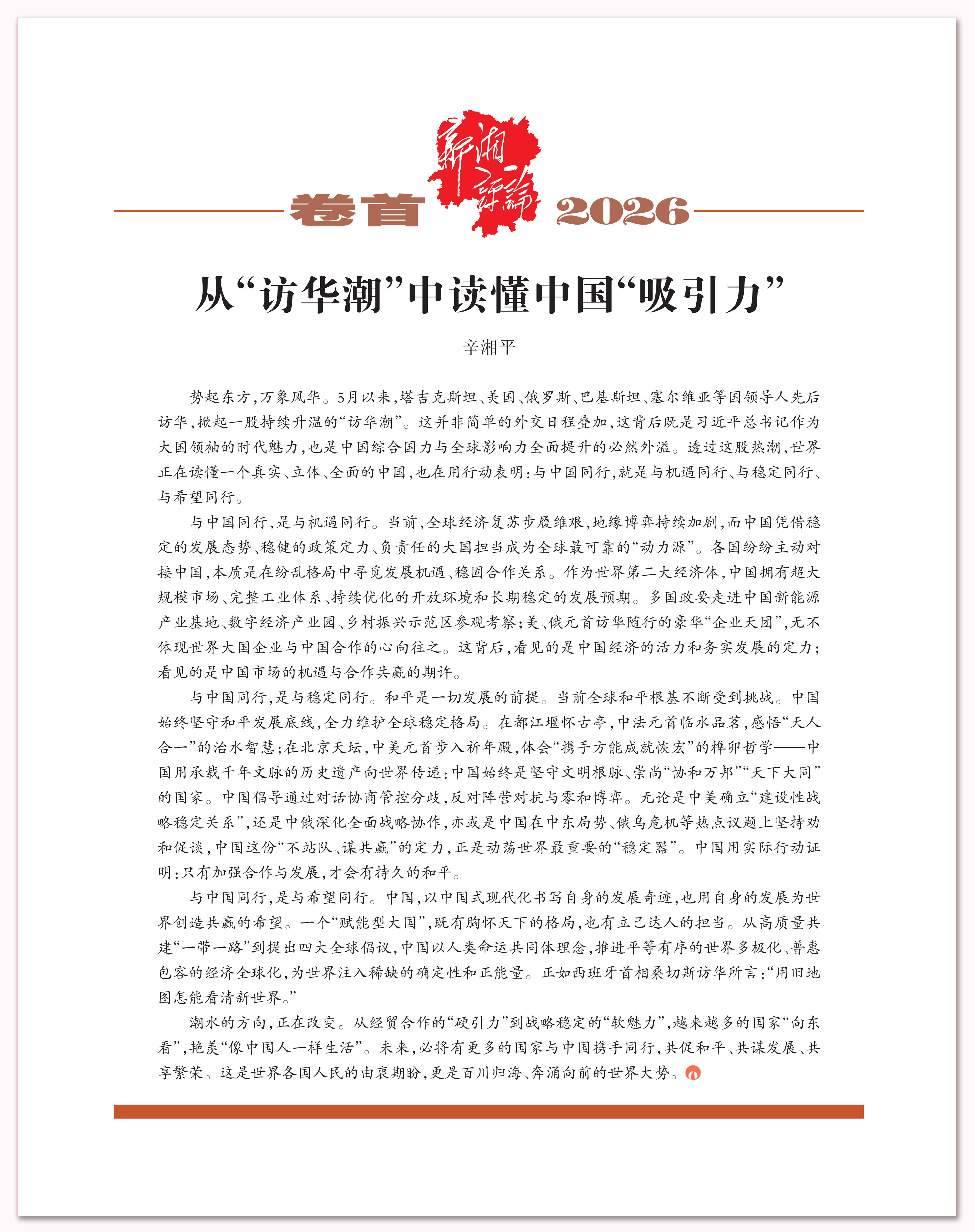 从“访华潮”中读懂中国“吸引力”.png 从“访华潮”中读懂中国“吸引力”.png