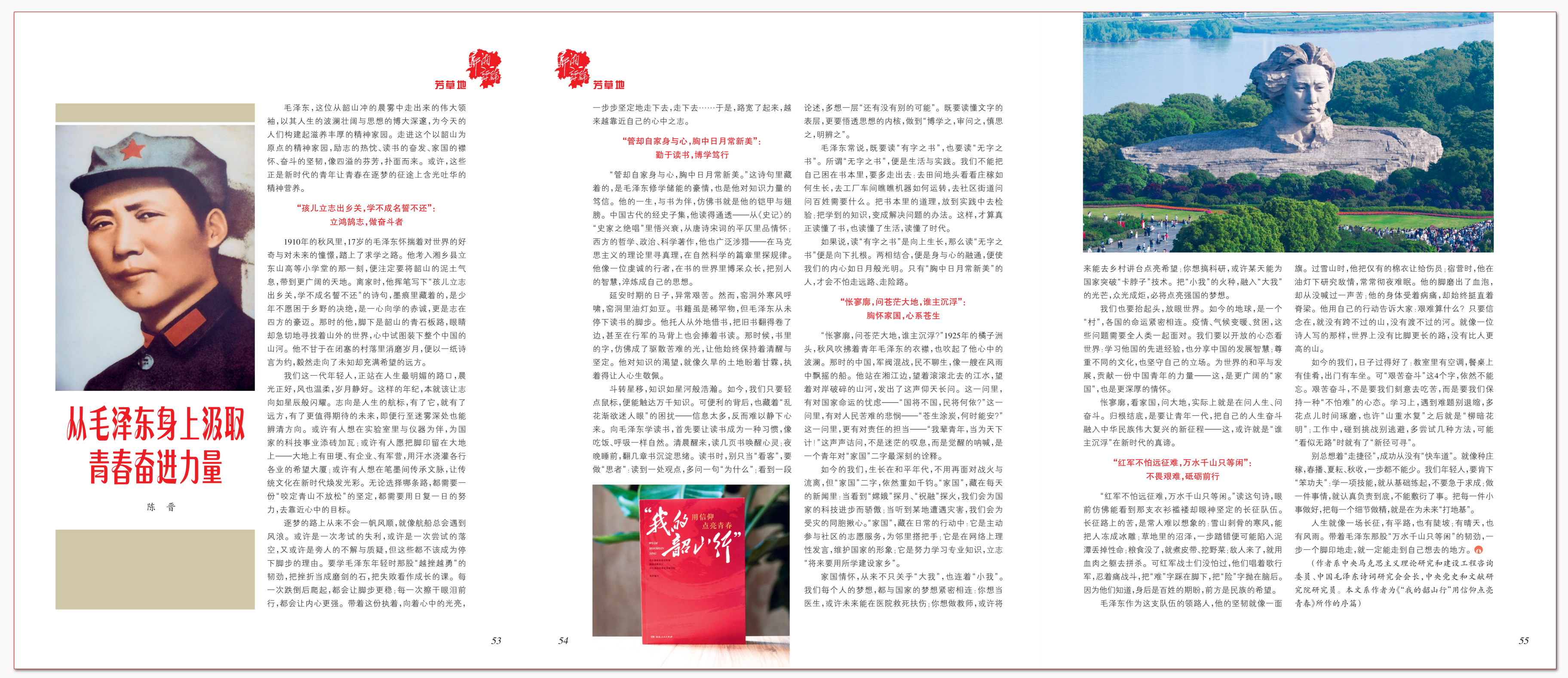 从毛泽东身上汲取青春奋进力量.png 从毛泽东身上汲取青春奋进力量.png