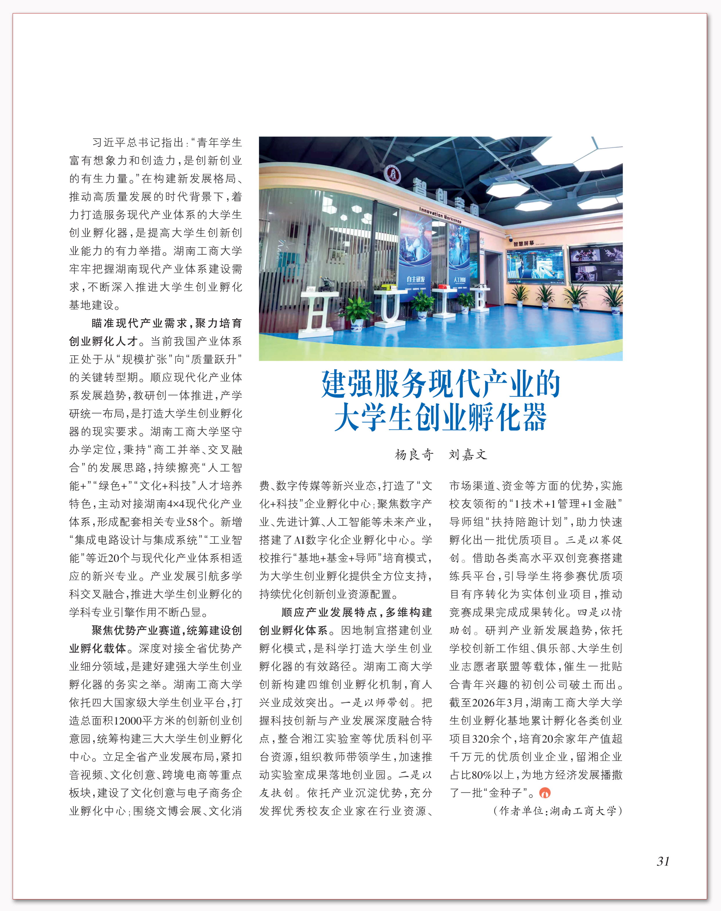 建强服务现代产业的大学生创业孵化器.png 建强服务现代产业的大学生创业孵化器.png