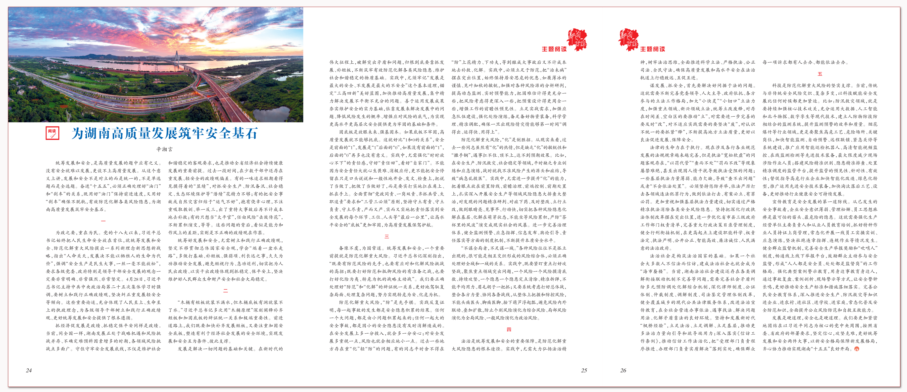 为湖南高质量发展筑牢安全基石.png