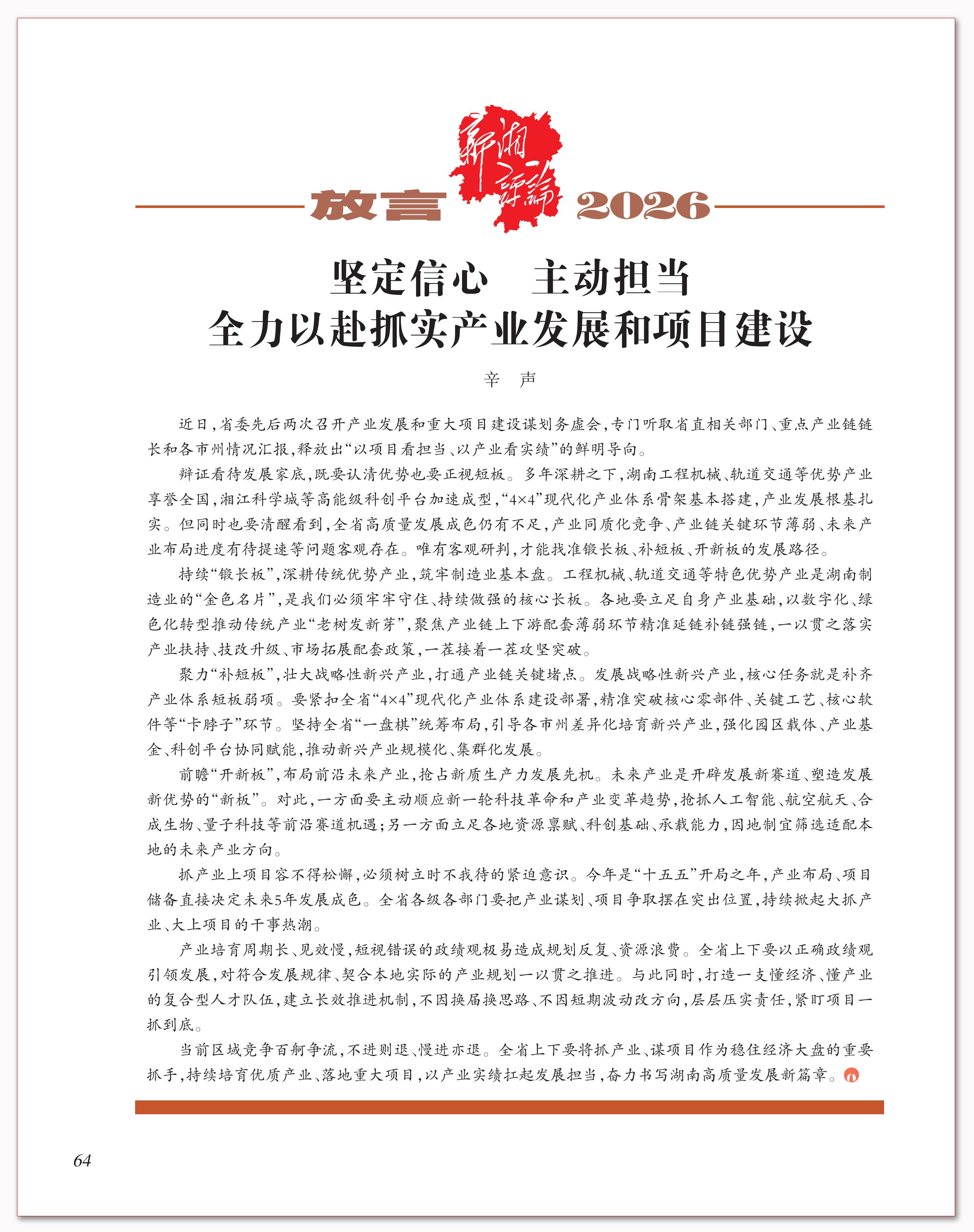坚定信心 主动担当 全力以赴抓实产业发展和项目建设.png 坚定信心 主动担当 全力以赴抓实产业发展和项目建设.png