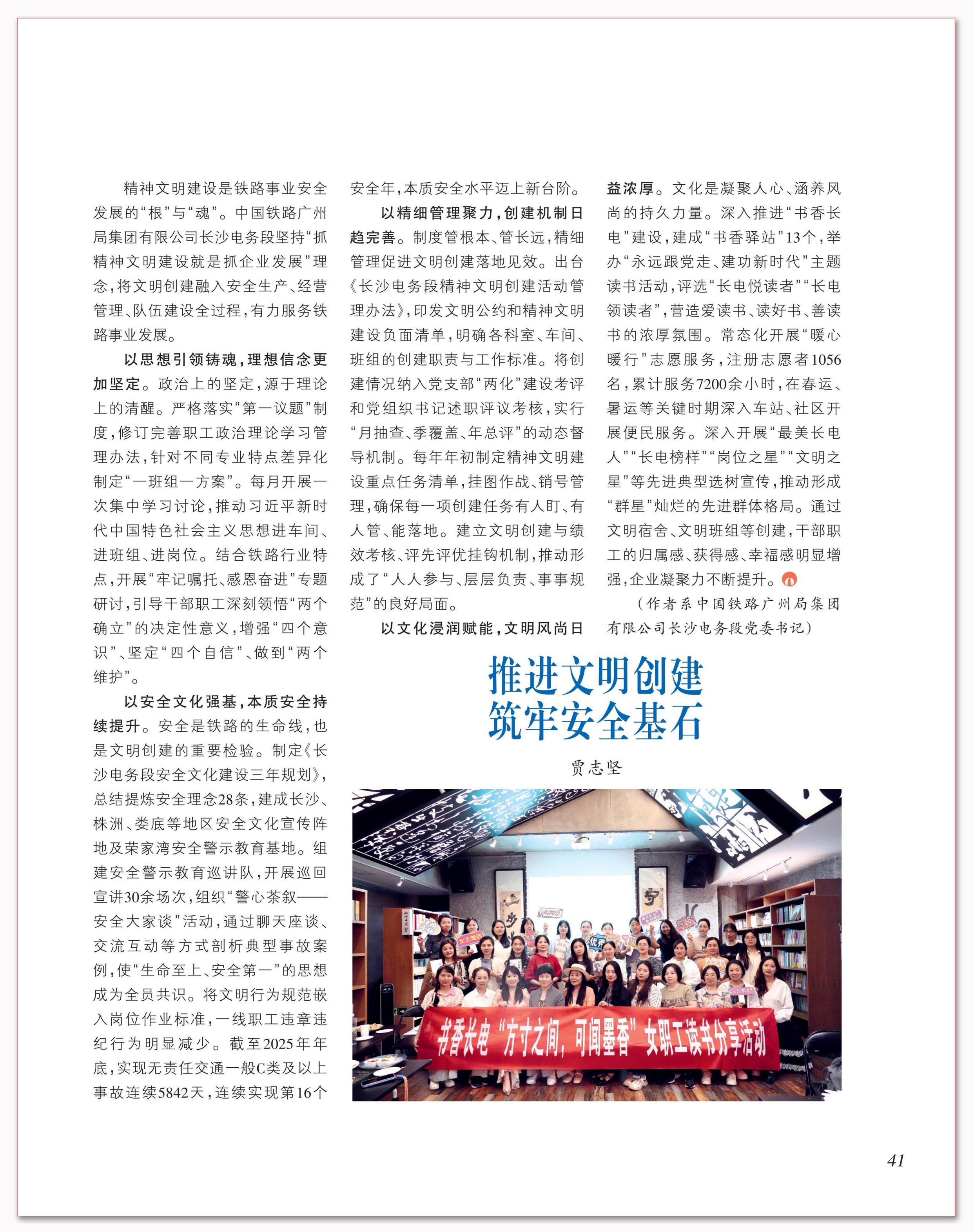 推进文明创建 筑牢安全基石.png 推进文明创建 筑牢安全基石.png
