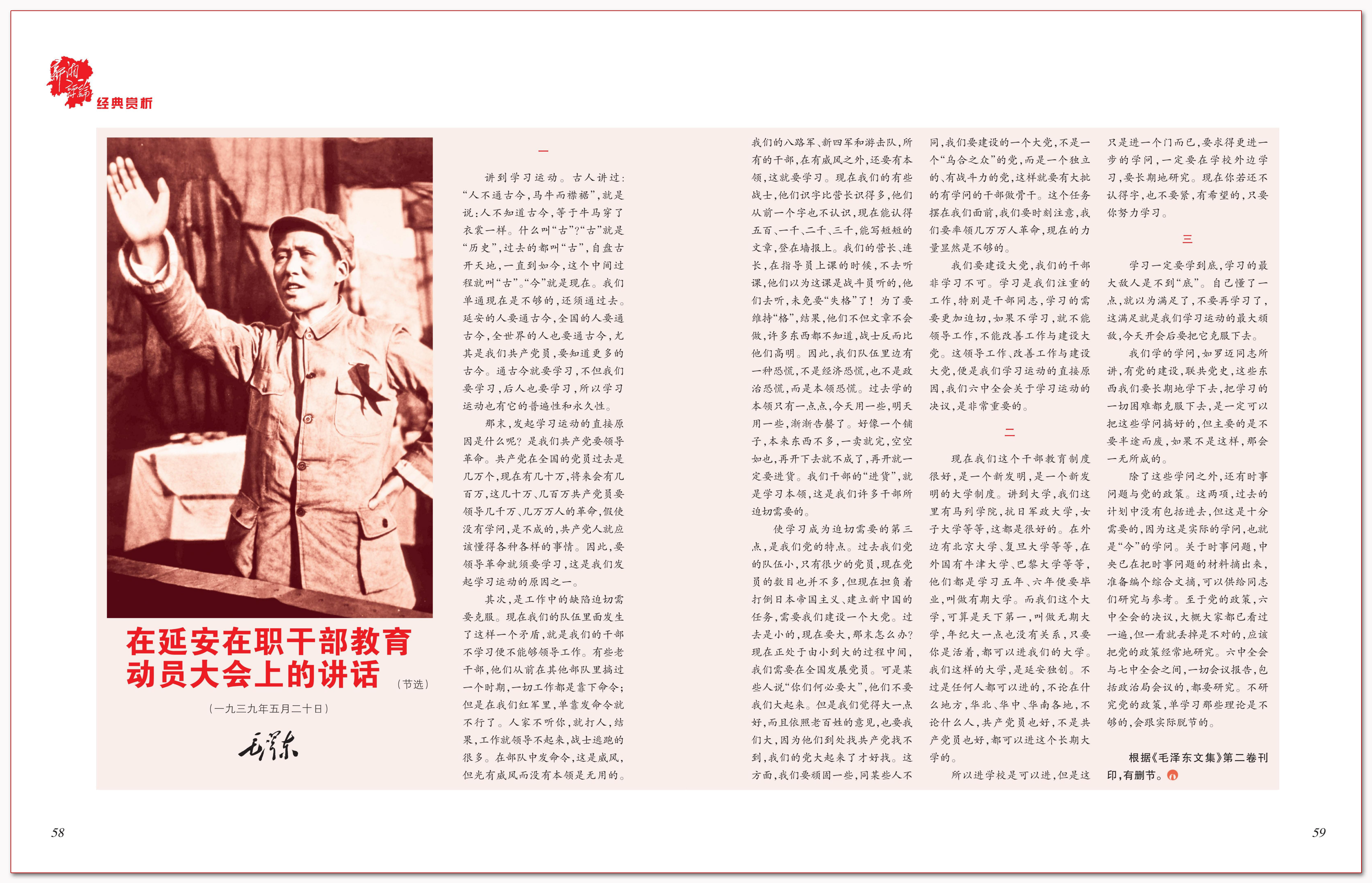 在延安在职干部教育动员大会上的讲话(节选).png 在延安在职干部教育动员大会上的讲话(节选).png