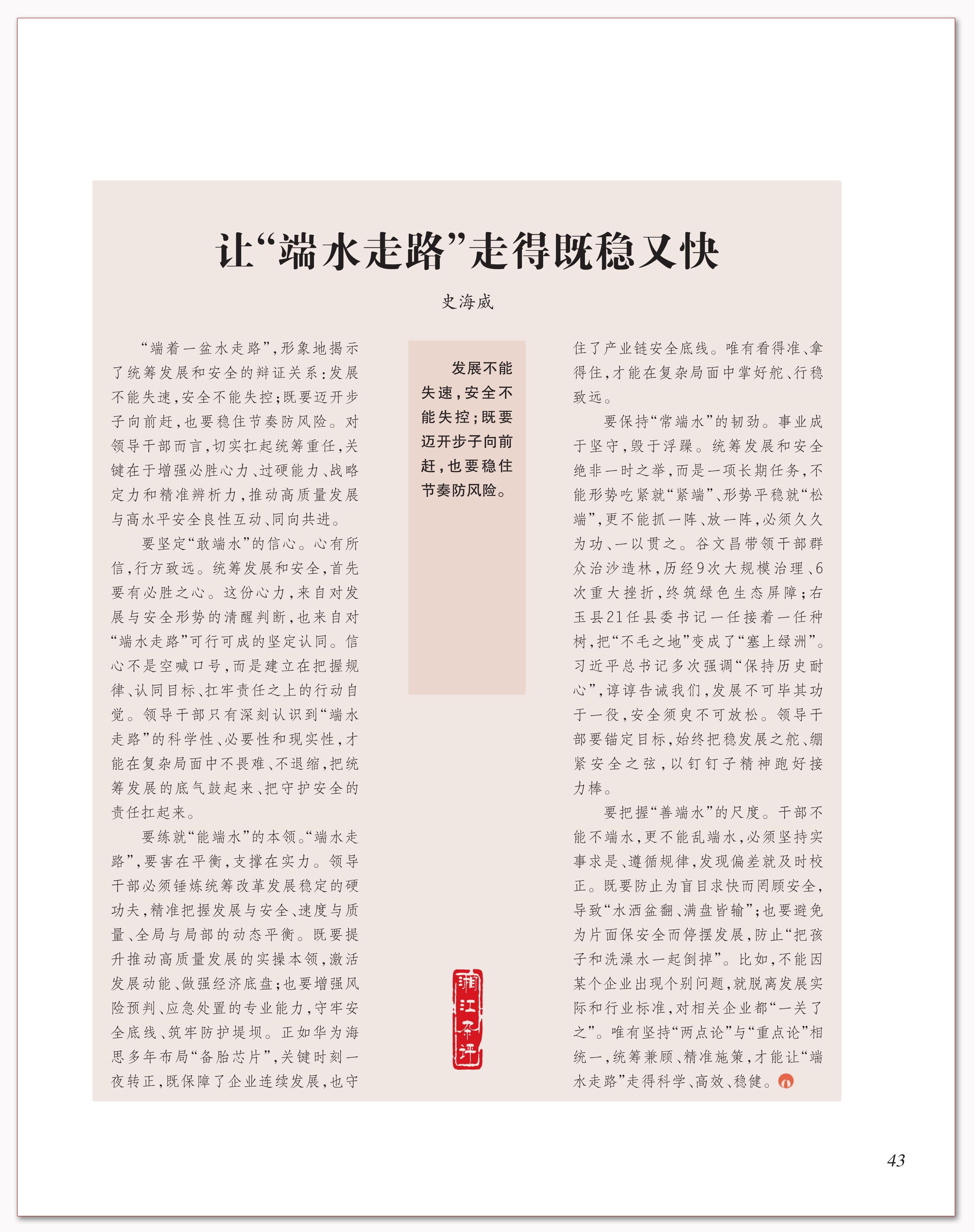 让“端水走路”走得既稳又快.png 让“端水走路”走得既稳又快.png