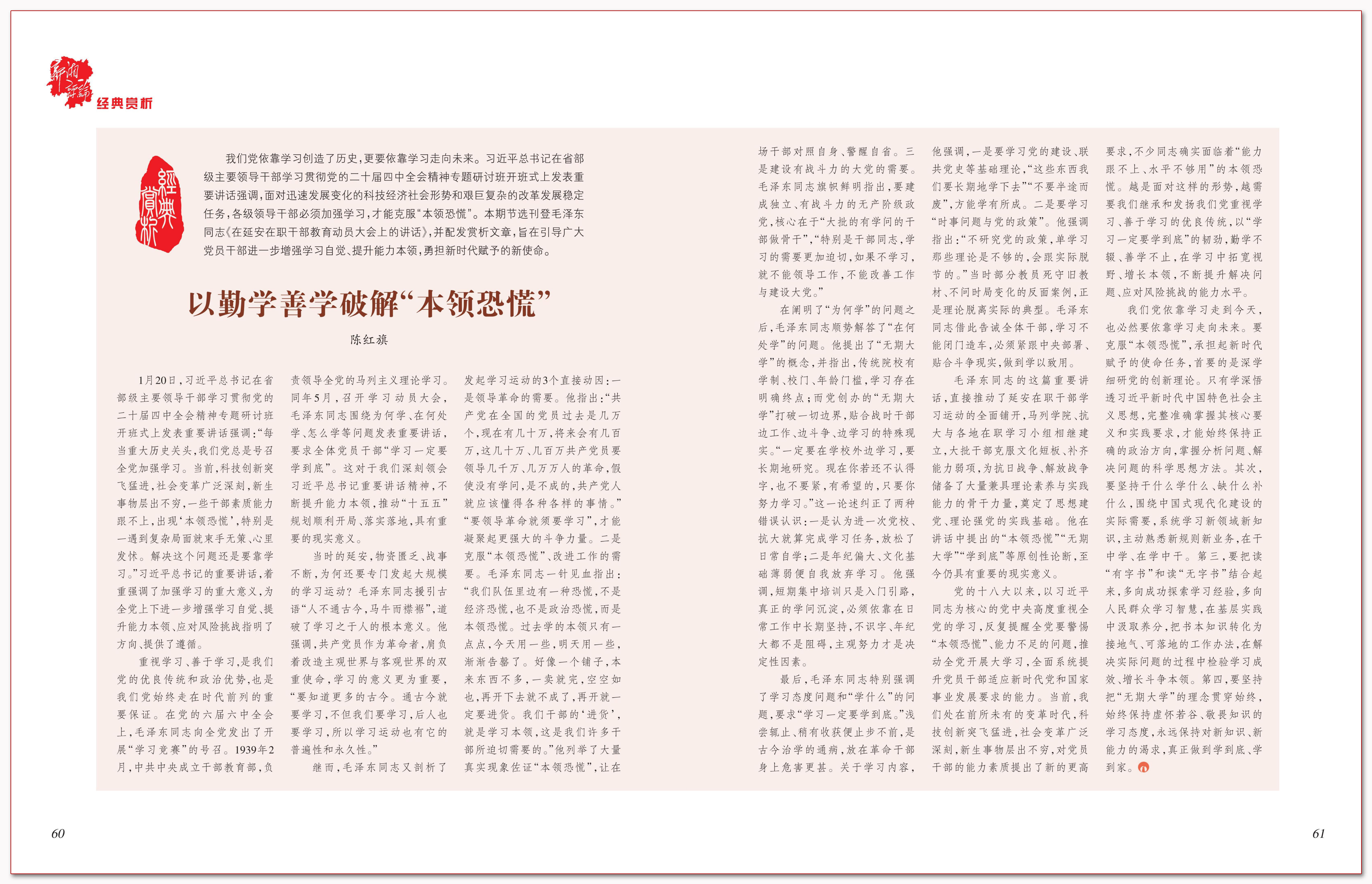 以勤学善学破解“本领恐慌”.png 以勤学善学破解“本领恐慌”.png
