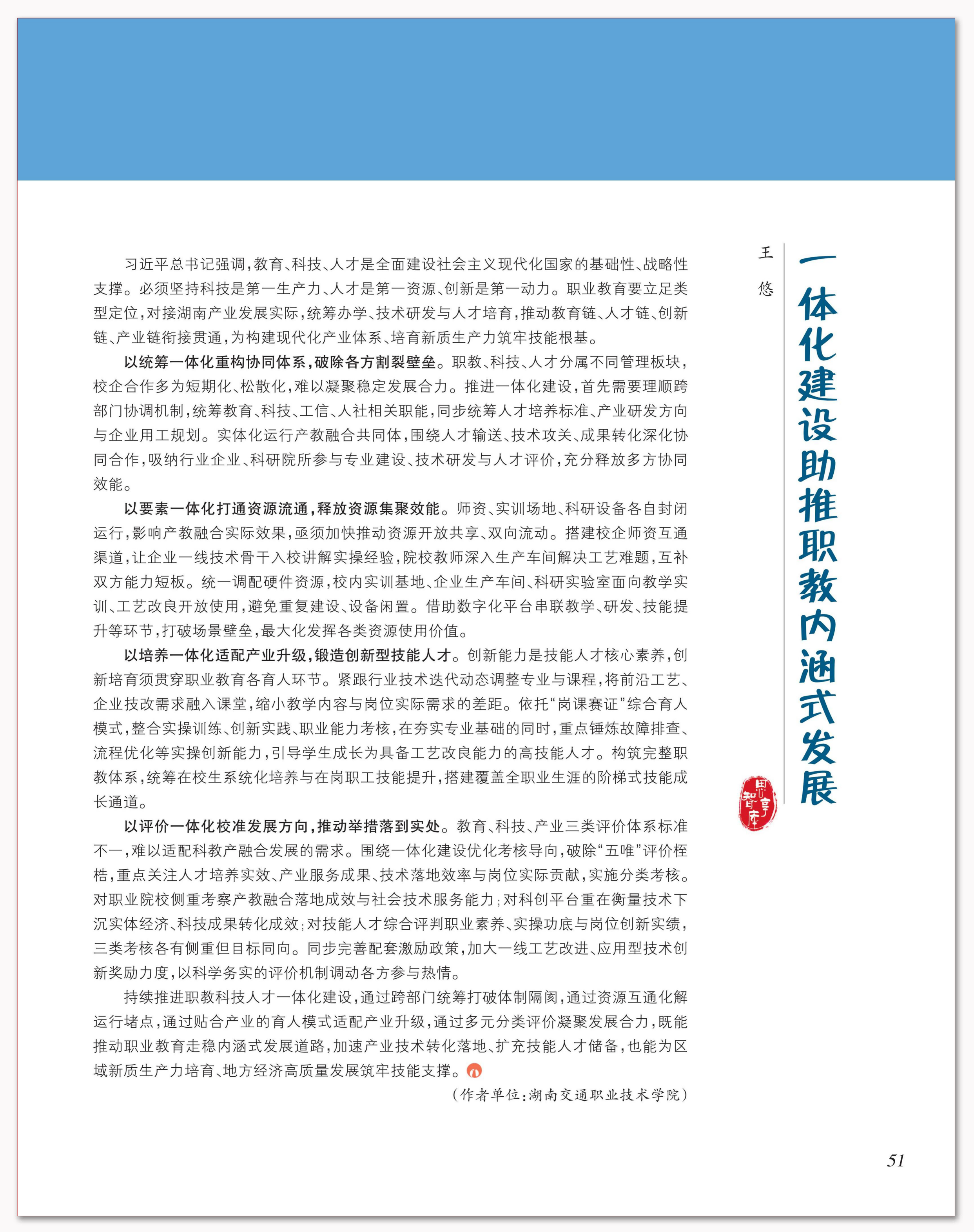 一体化建设助推职教内涵式发展.png 一体化建设助推职教内涵式发展.png