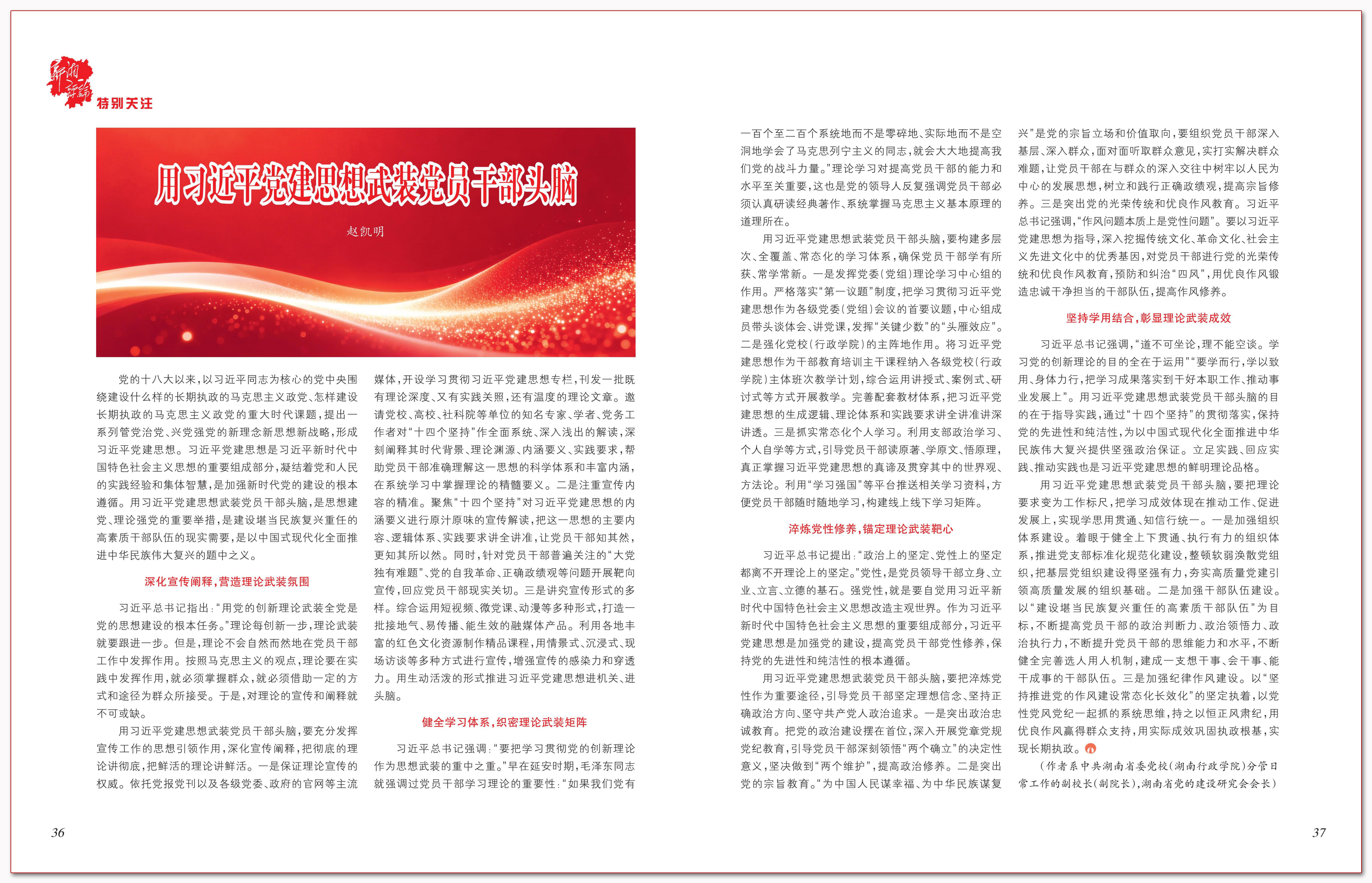 用习近平党建思想武装党员干部头脑.png