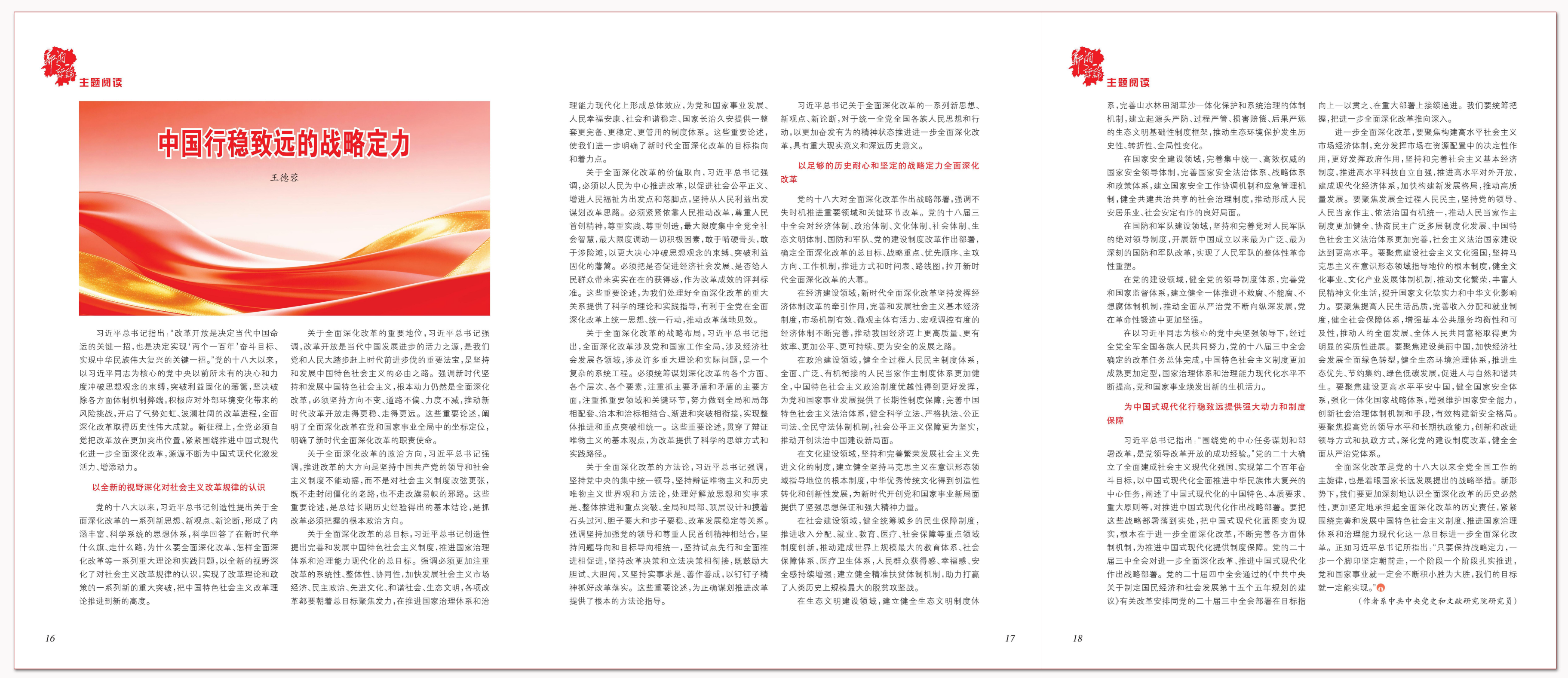 中国行稳致远的战略定力.png