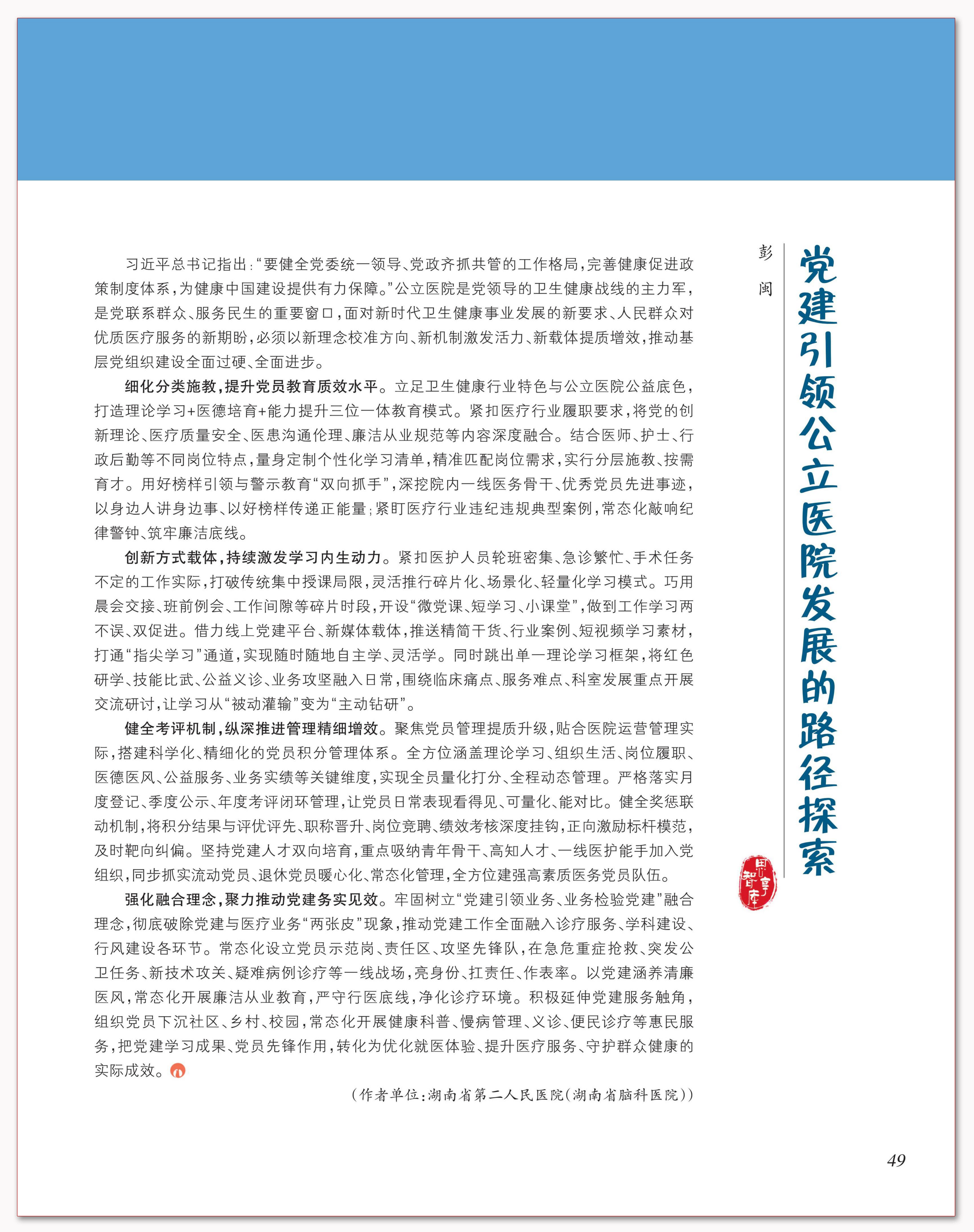党建引领公立医院发展的路径探索.png 党建引领公立医院发展的路径探索.png
