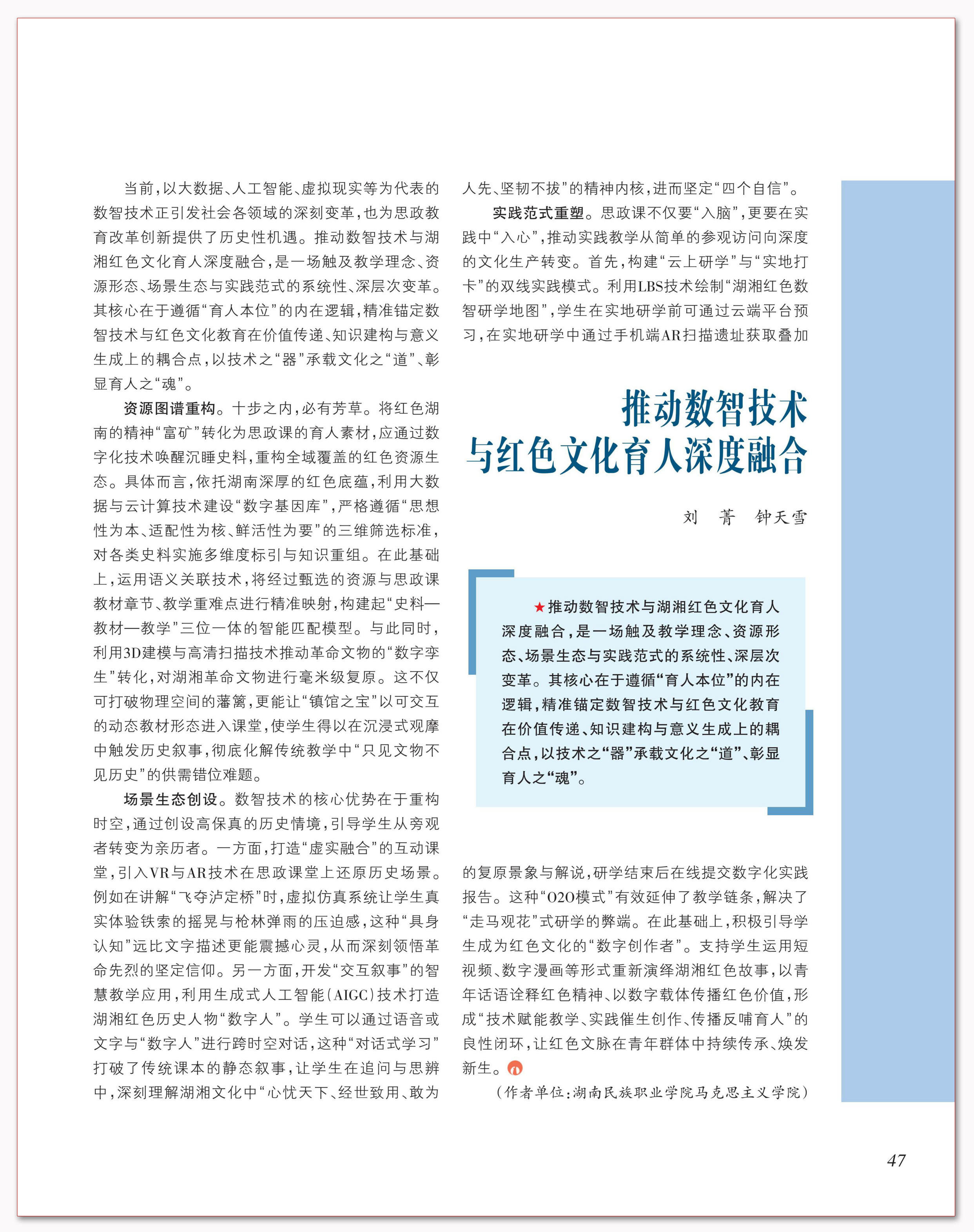 推动数智技术与红色文化育人深度融合.png 推动数智技术与红色文化育人深度融合.png