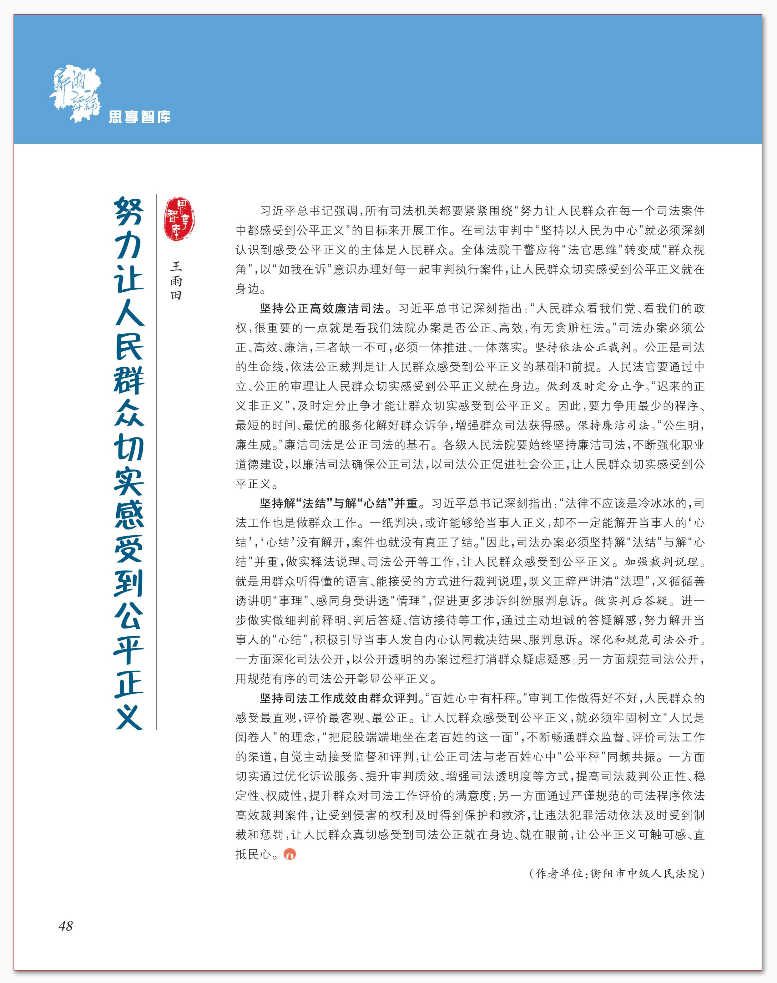 努力让人民群众切实感受到公平正义.png 努力让人民群众切实感受到公平正义.png
