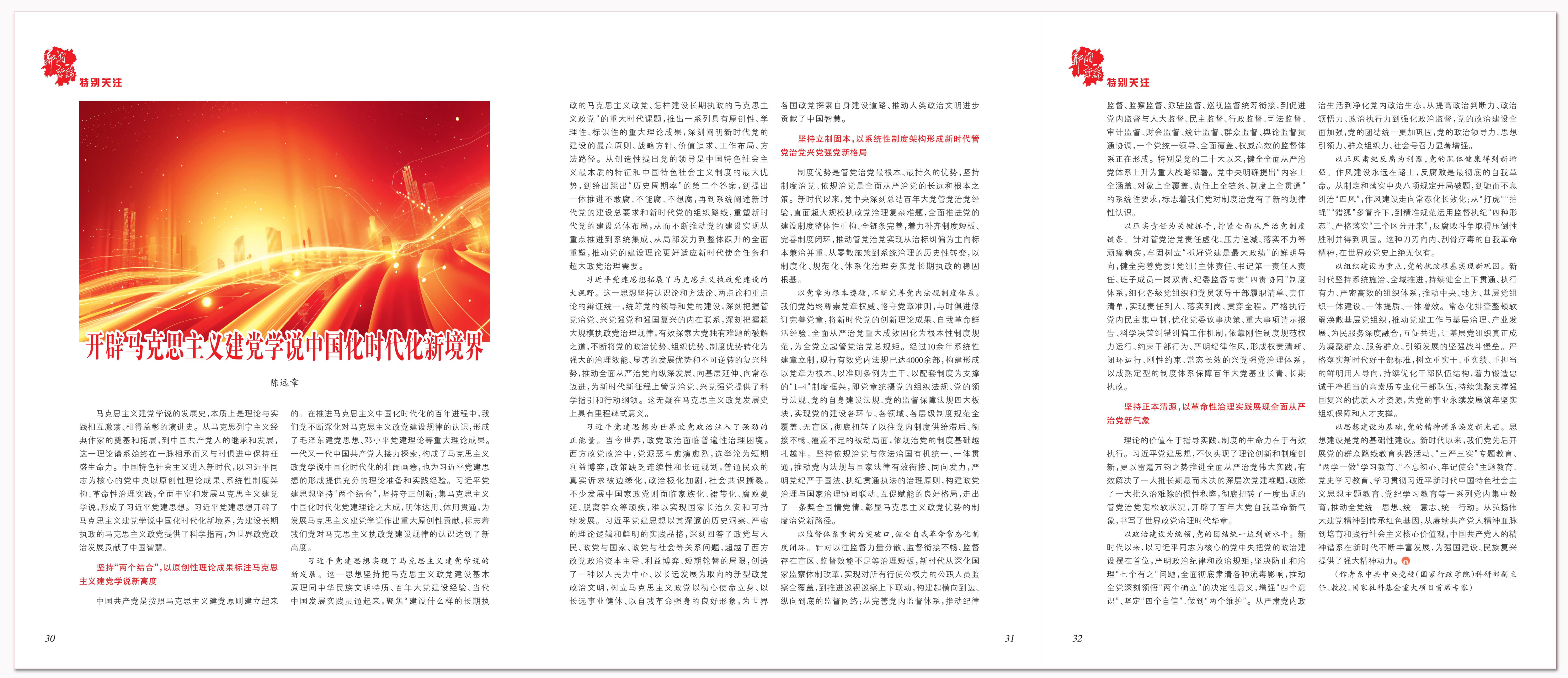 开辟马克思主义建党学说中国化时代化新境界(1).png 开辟马克思主义建党学说中国化时代化新境界(1).png