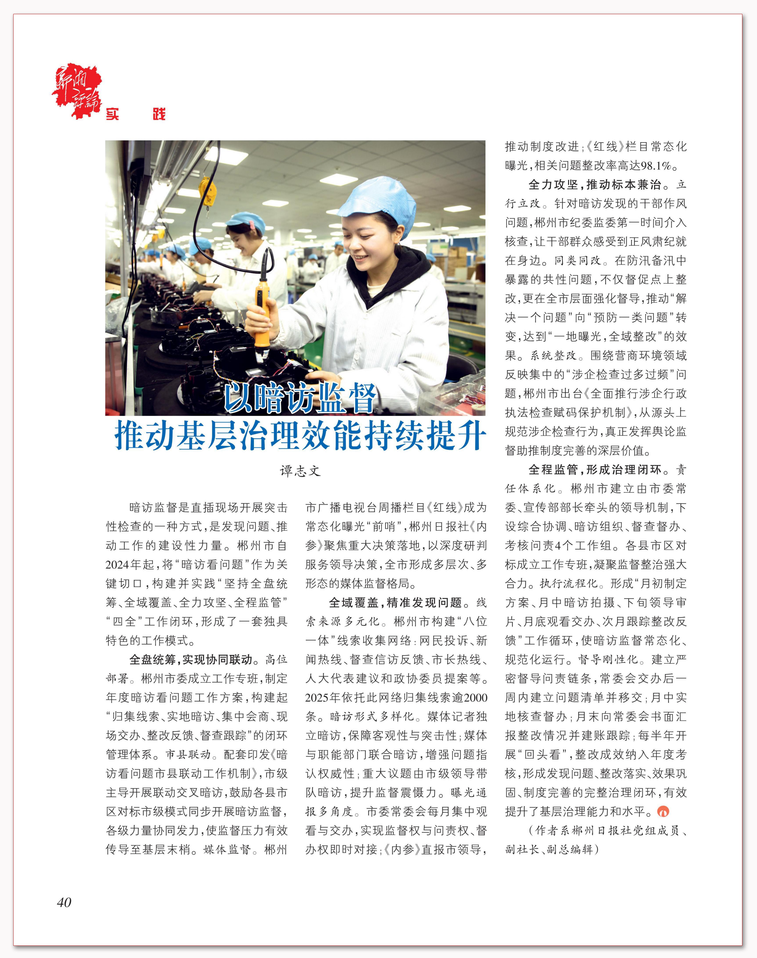 以暗访监督推动基层治理效能持续提升.png 以暗访监督推动基层治理效能持续提升.png